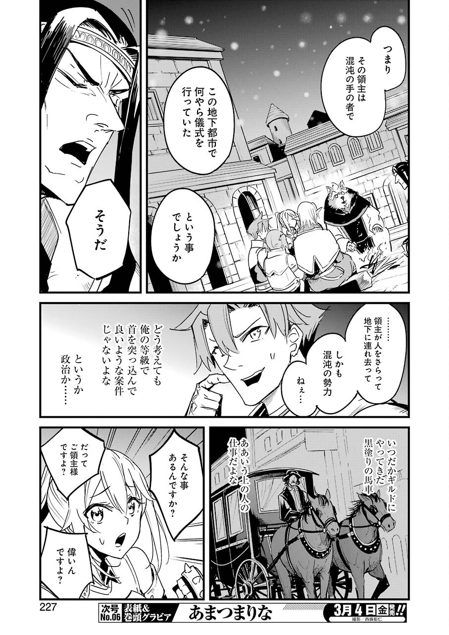 ゴブリンスレイヤー外伝：イヤーワン 第67話 - Page 13