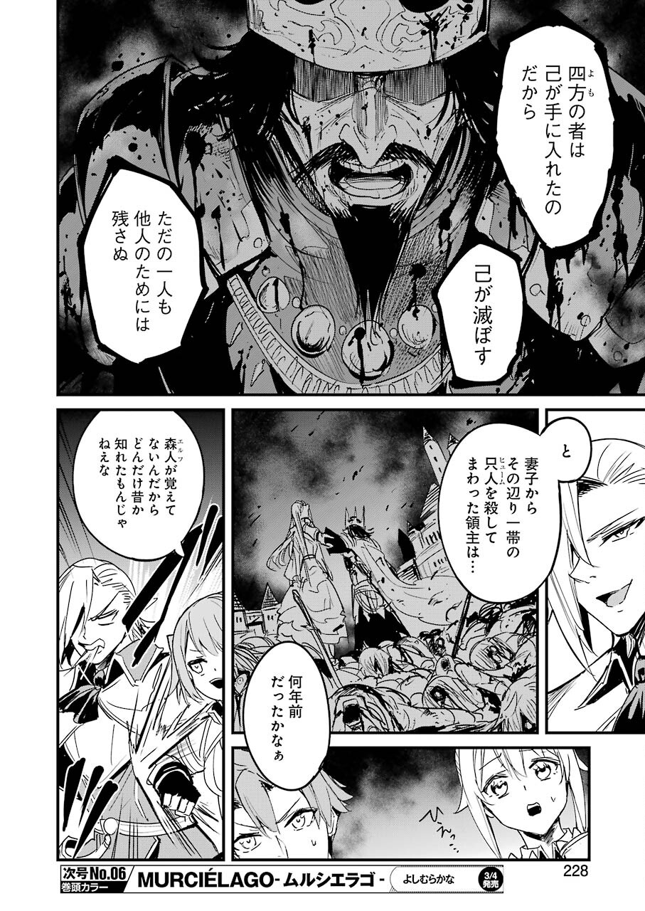 ゴブリンスレイヤー外伝：イヤーワン 第67話 - Page 14