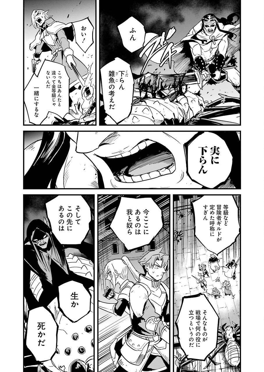 ゴブリンスレイヤー外伝：イヤーワン 第67話 - Page 21