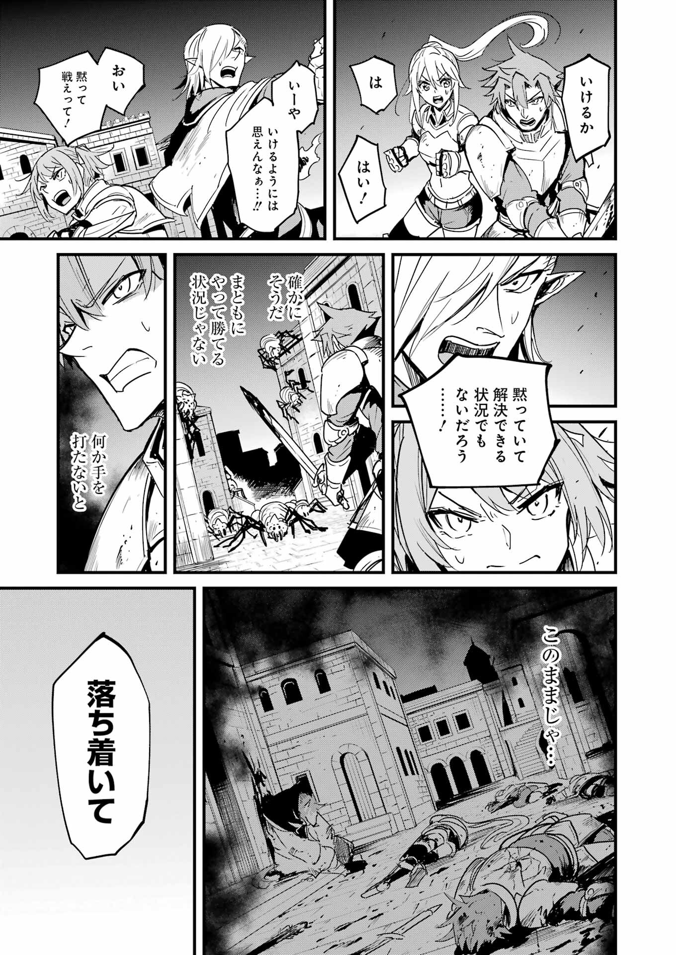 ゴブリンスレイヤー外伝：イヤーワン 第68話 - Page 5