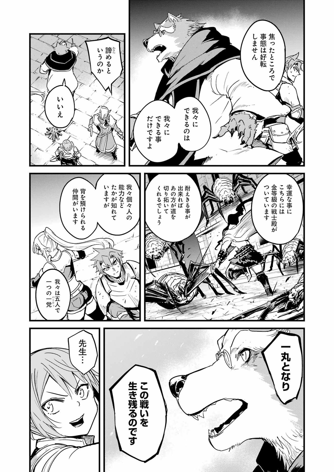 ゴブリンスレイヤー外伝：イヤーワン 第68話 - Page 6