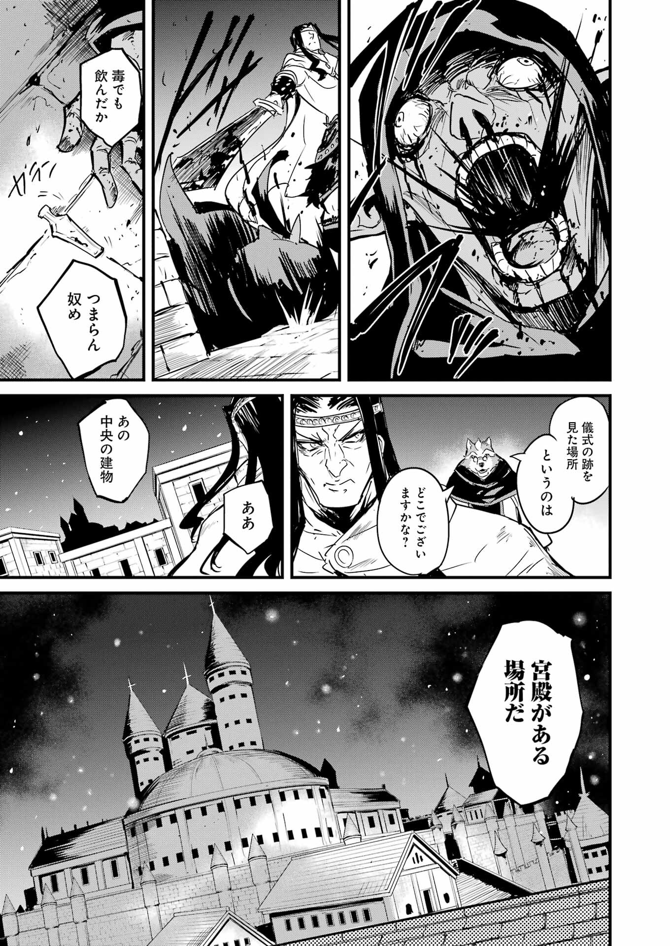 ゴブリンスレイヤー外伝：イヤーワン 第68話 - Page 13