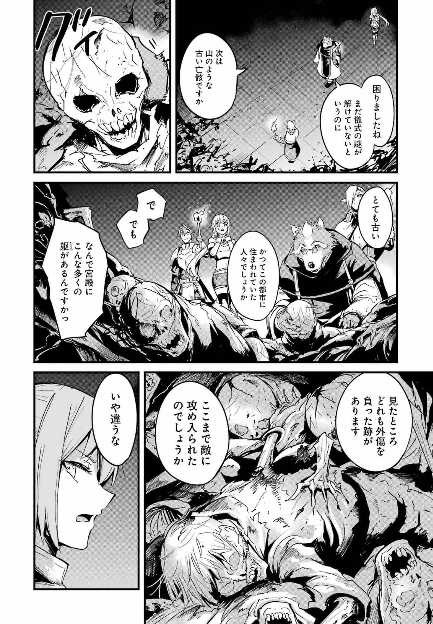 ゴブリンスレイヤー外伝：イヤーワン 第69話 - Page 4