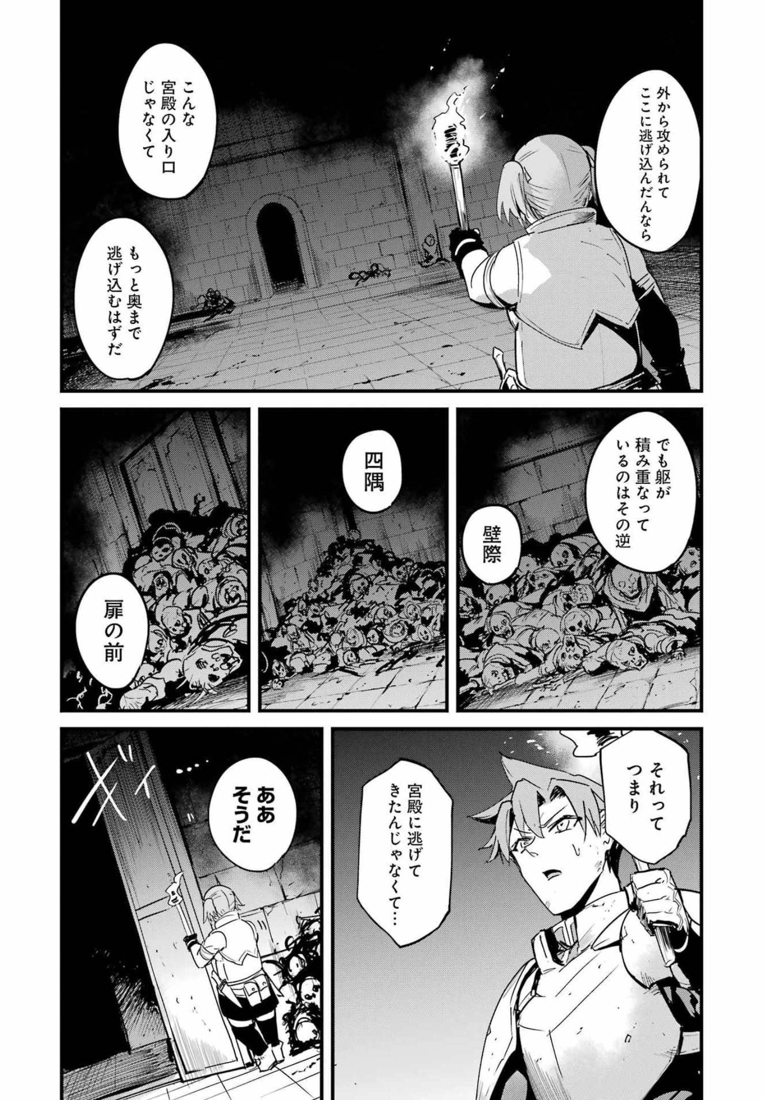 ゴブリンスレイヤー外伝：イヤーワン 第69話 - Page 5