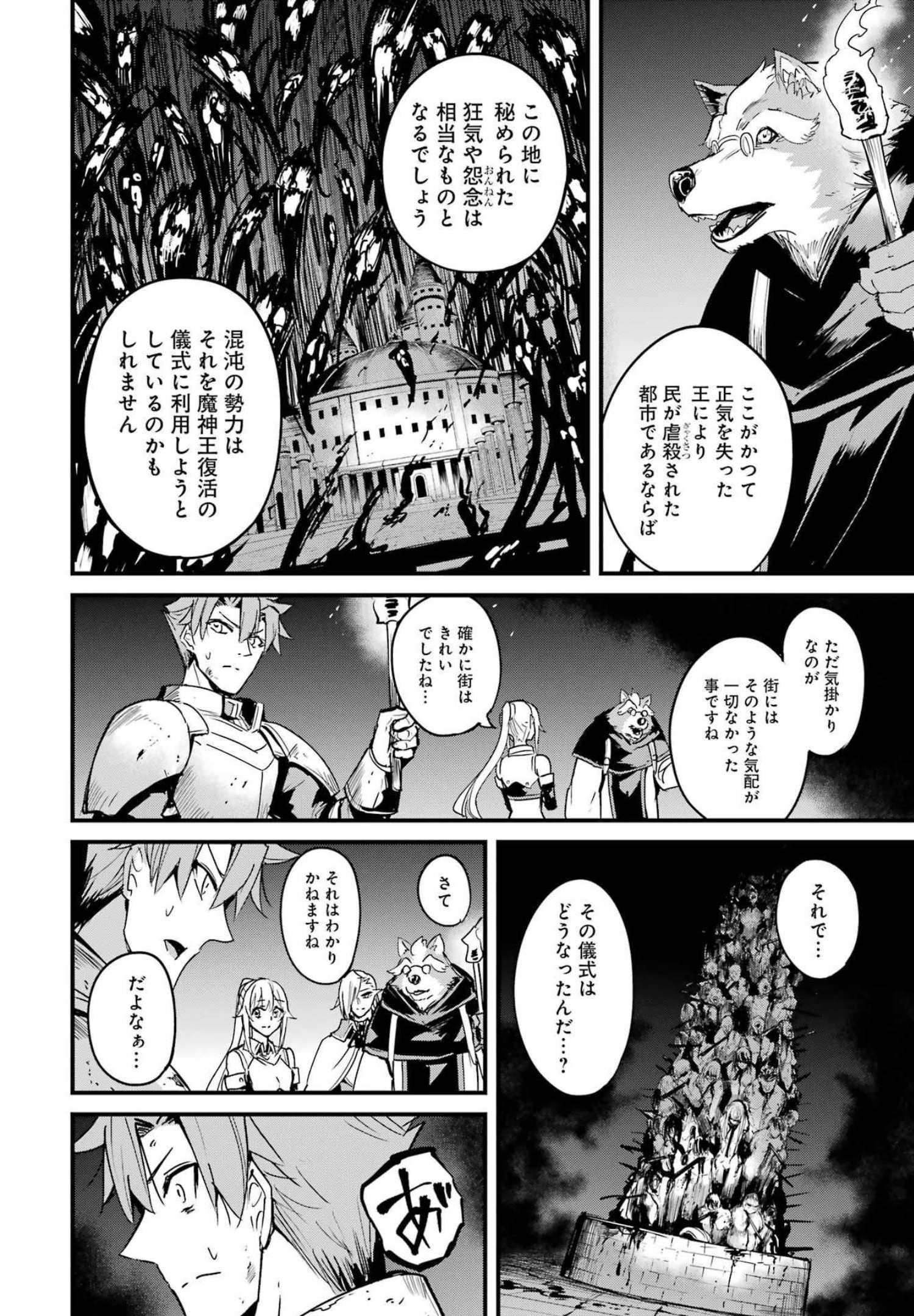 ゴブリンスレイヤー外伝：イヤーワン 第69話 - Page 8