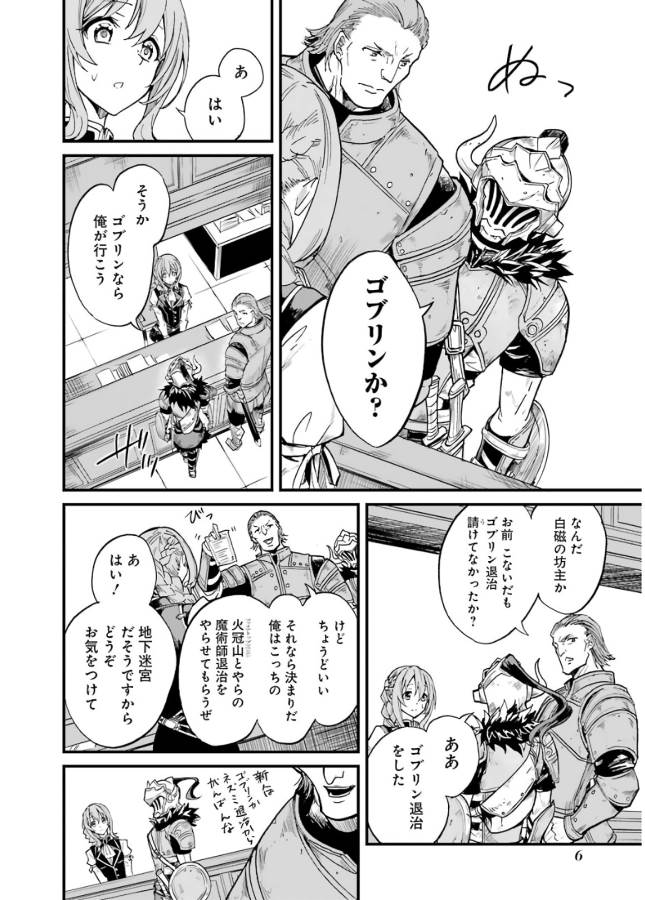 ゴブリンスレイヤー外伝：イヤーワン 第7話 - Page 4