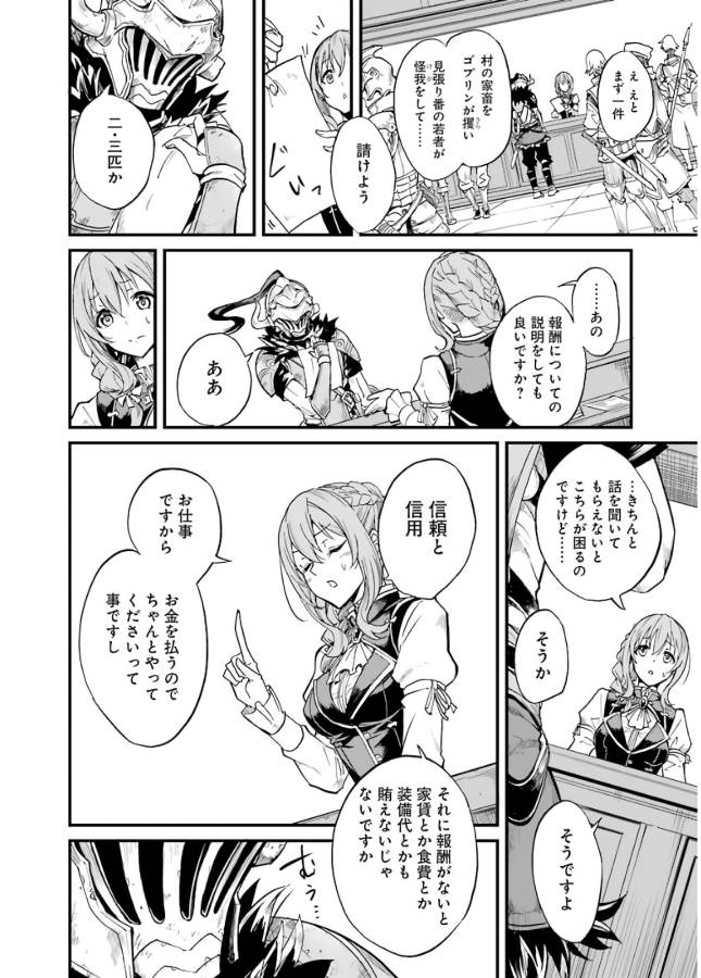 ゴブリンスレイヤー外伝：イヤーワン 第7話 - Page 6