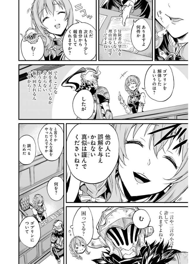 ゴブリンスレイヤー外伝：イヤーワン 第7話 - Page 28