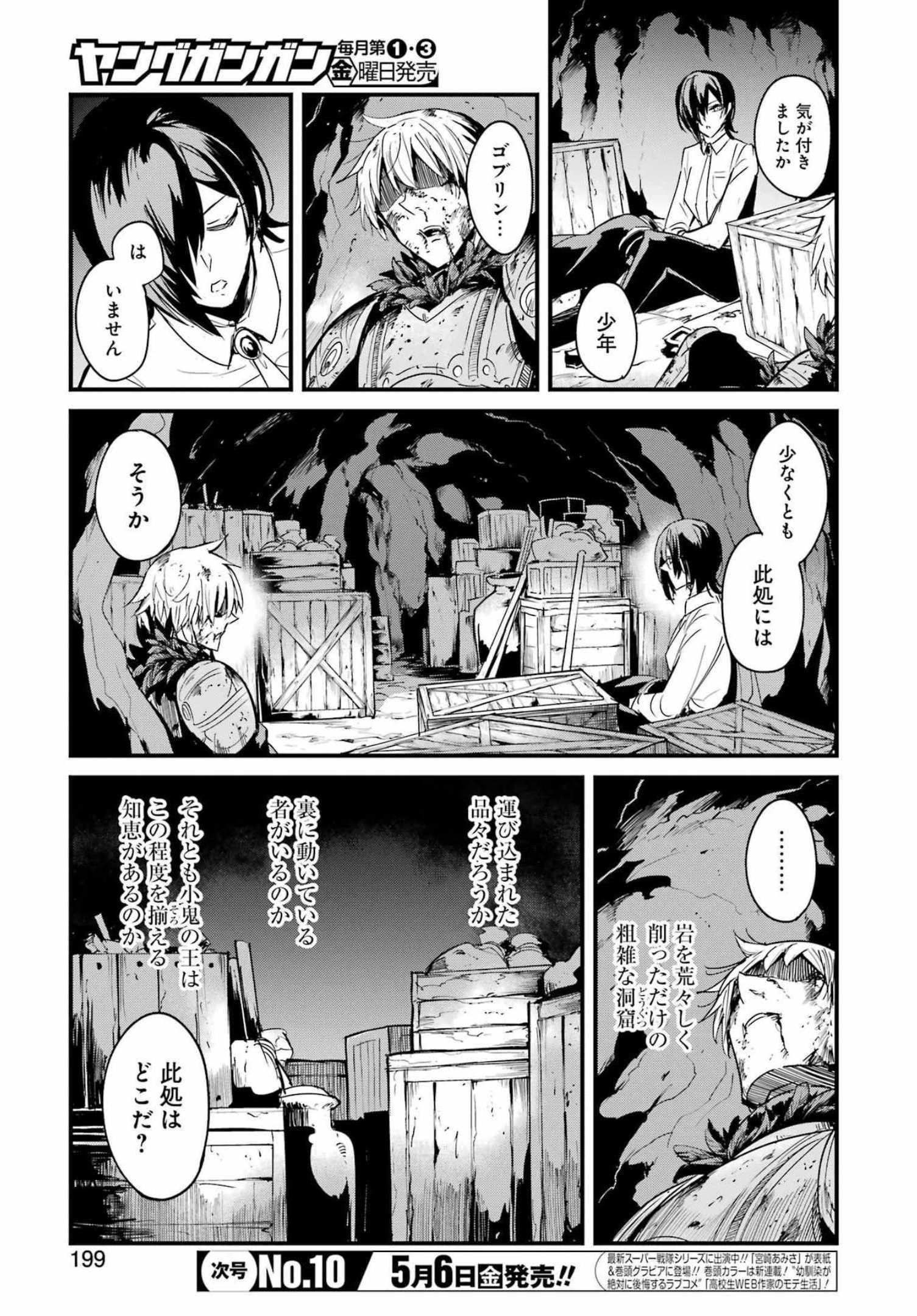 ゴブリンスレイヤー外伝：イヤーワン 第70話 - Page 3