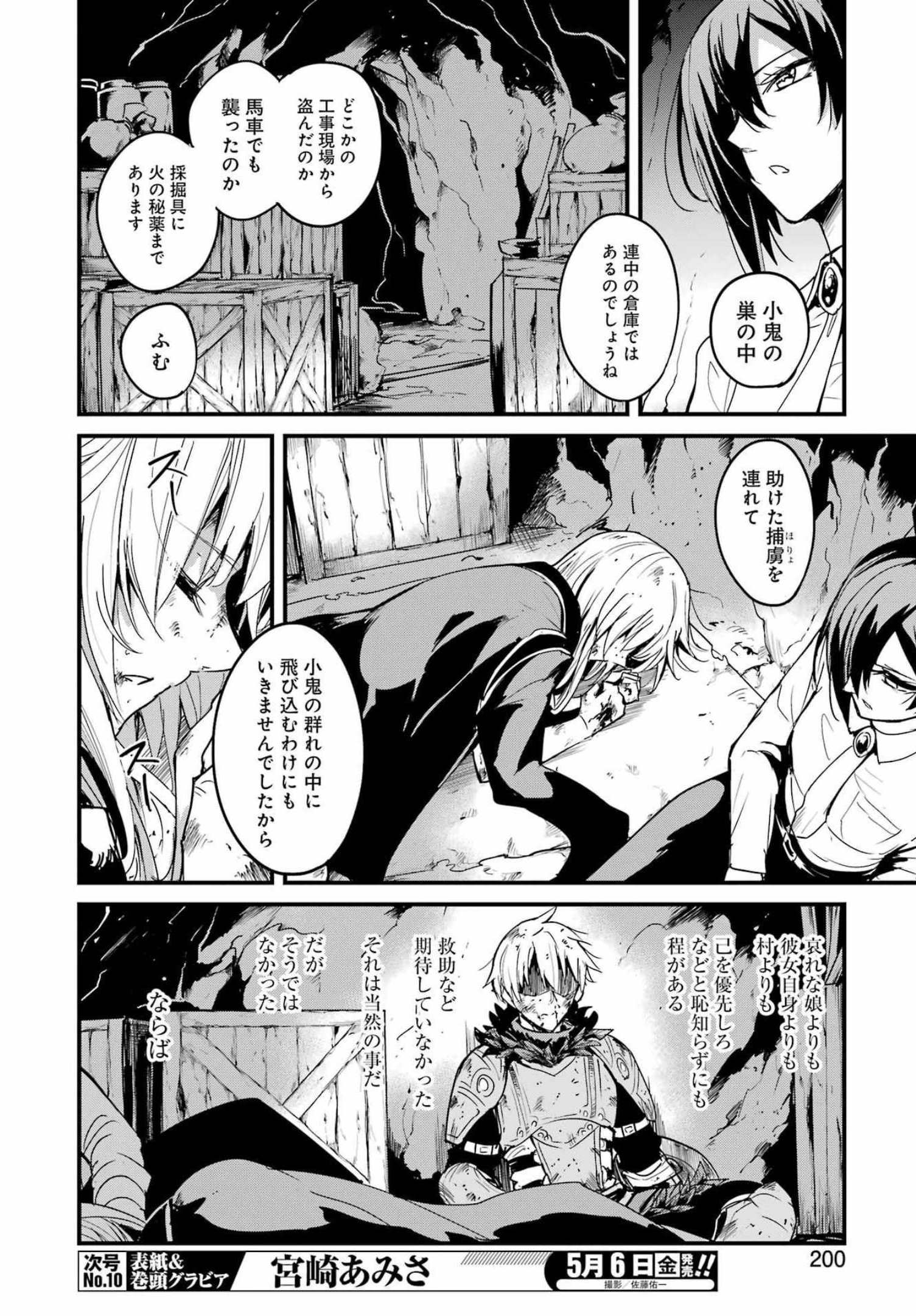 ゴブリンスレイヤー外伝：イヤーワン 第70話 - Page 4