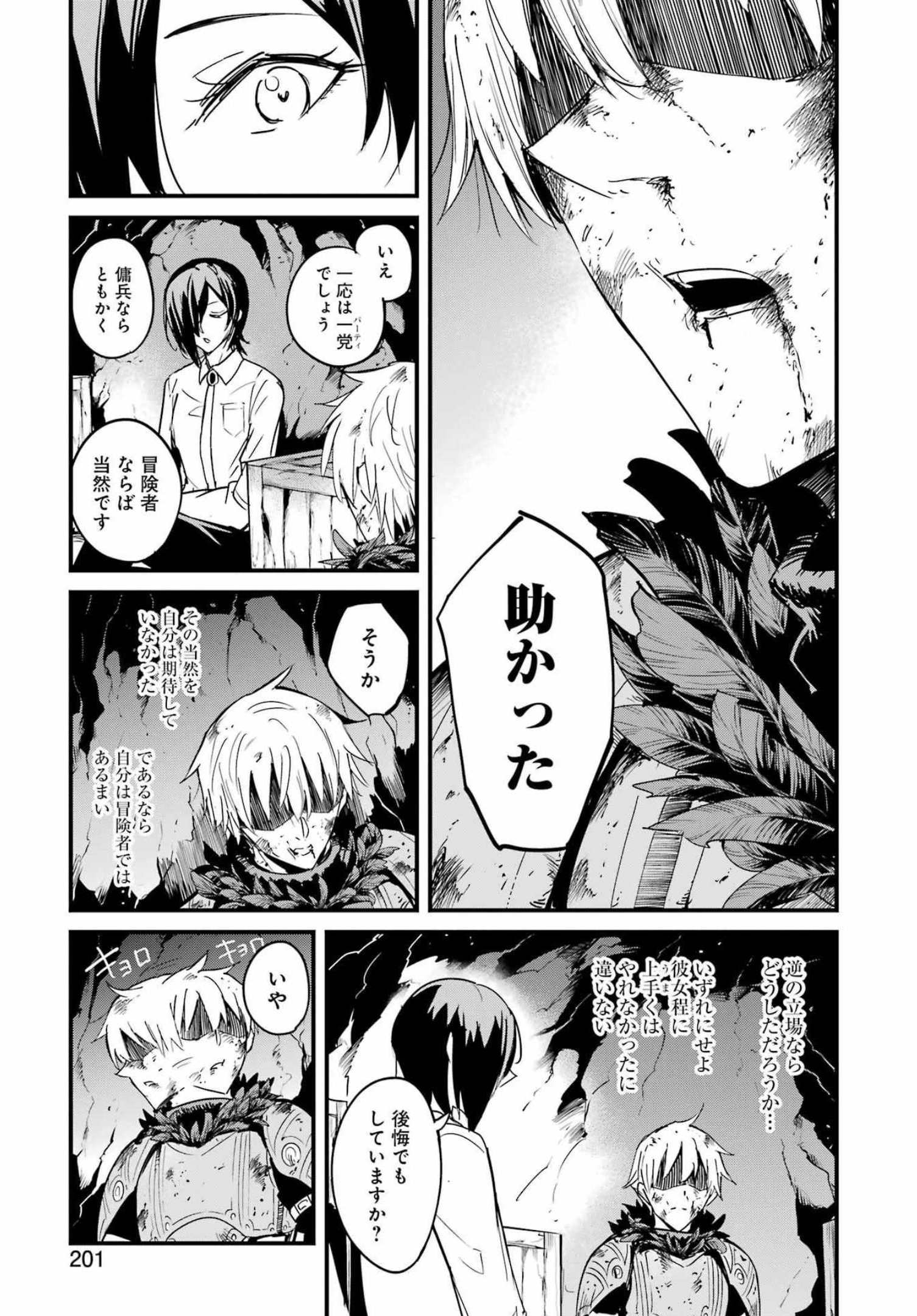 ゴブリンスレイヤー外伝：イヤーワン 第70話 - Page 5