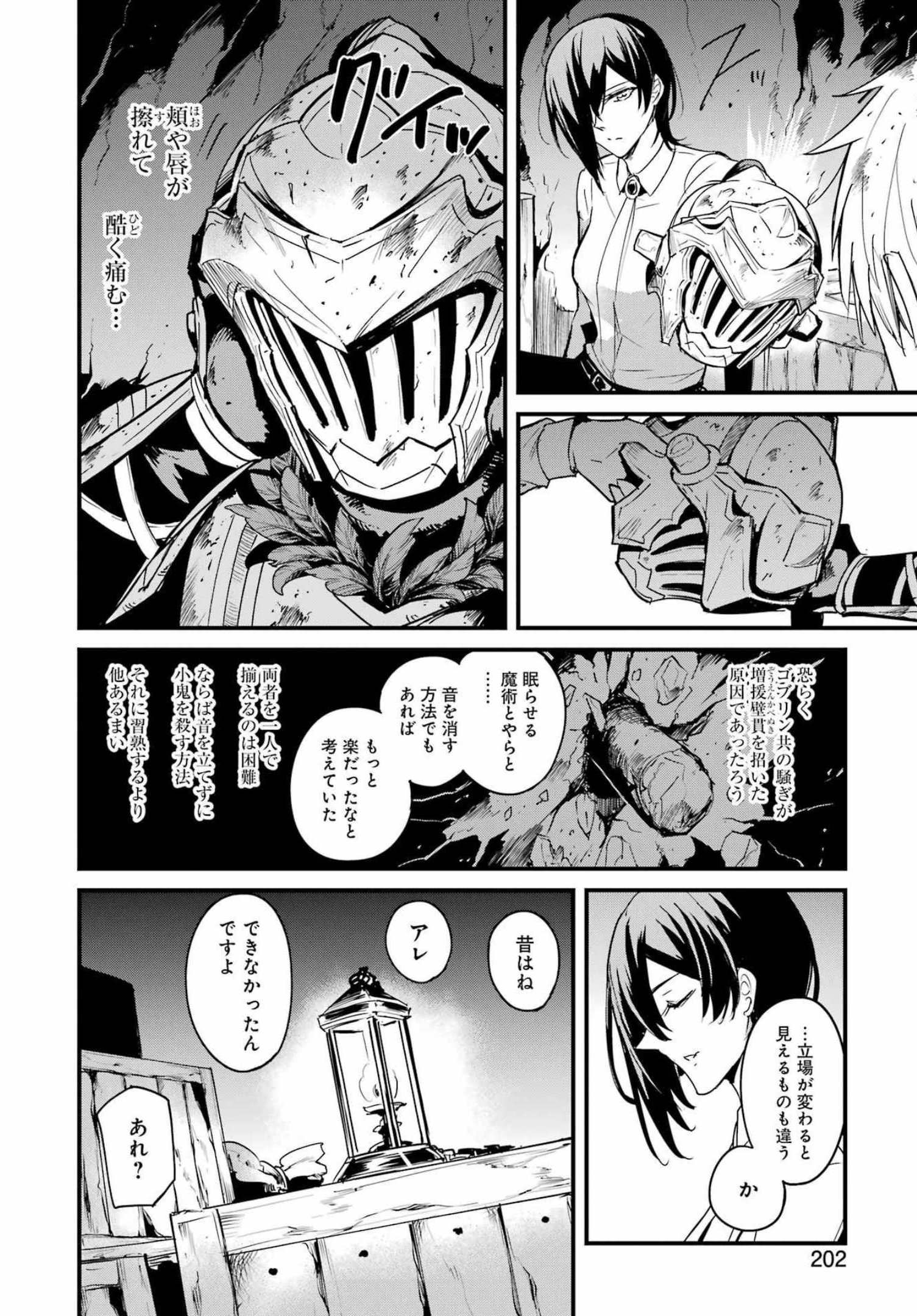 ゴブリンスレイヤー外伝：イヤーワン 第70話 - Page 6