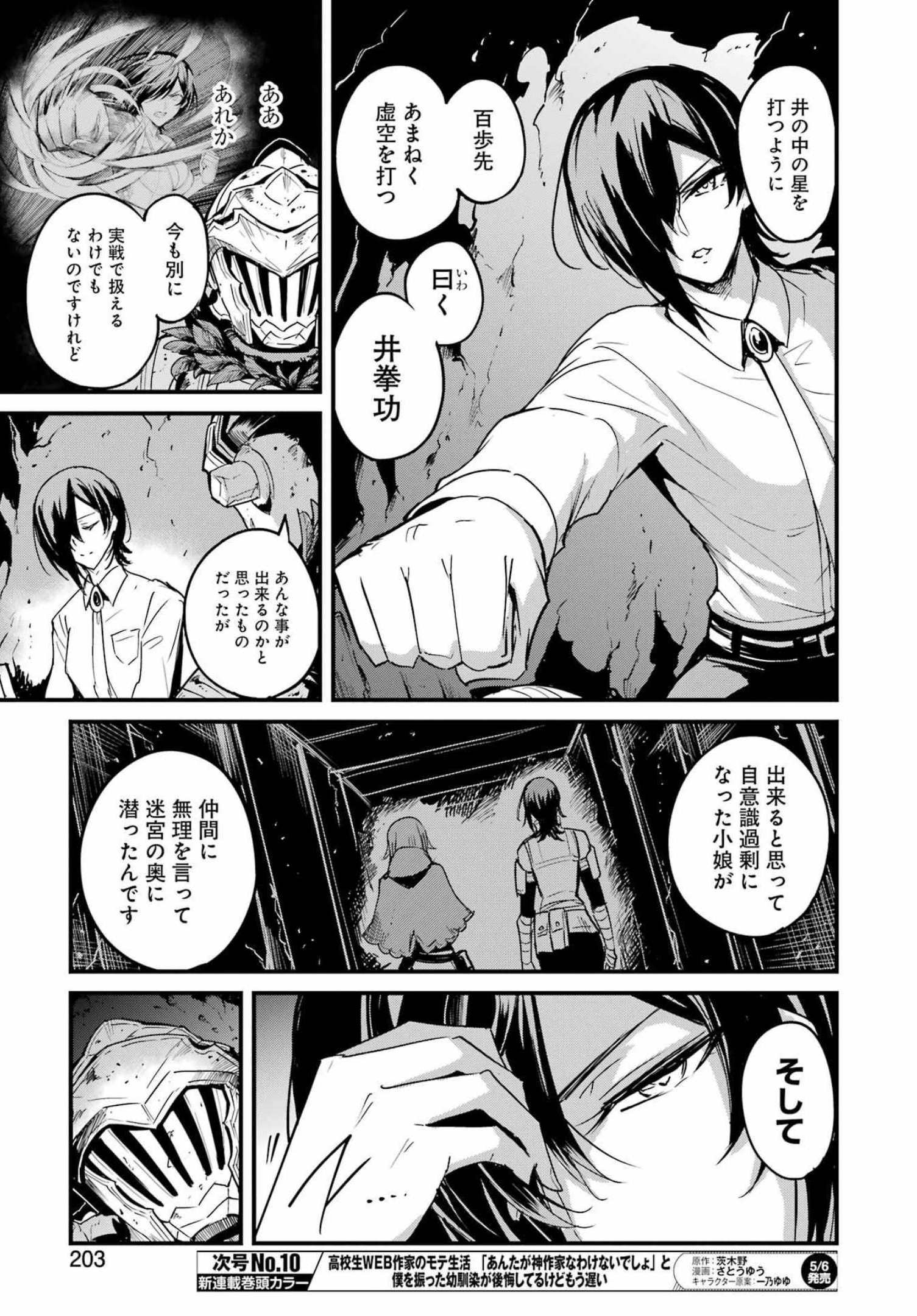 ゴブリンスレイヤー外伝：イヤーワン 第70話 - Page 7