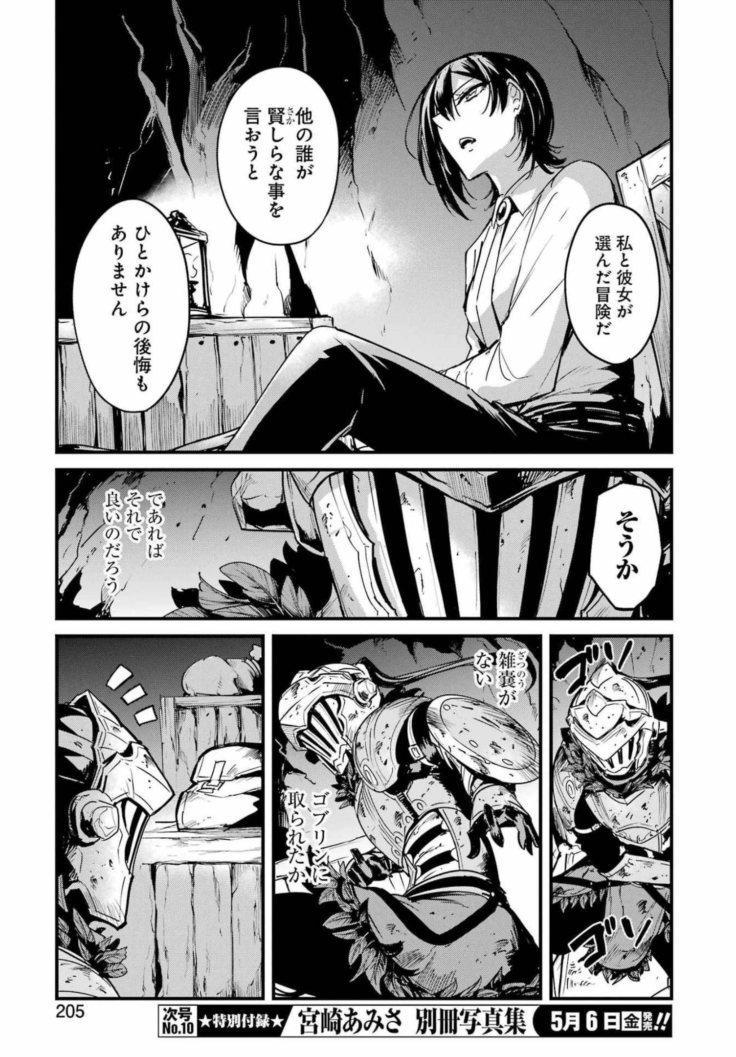 ゴブリンスレイヤー外伝：イヤーワン 第70話 - Page 9