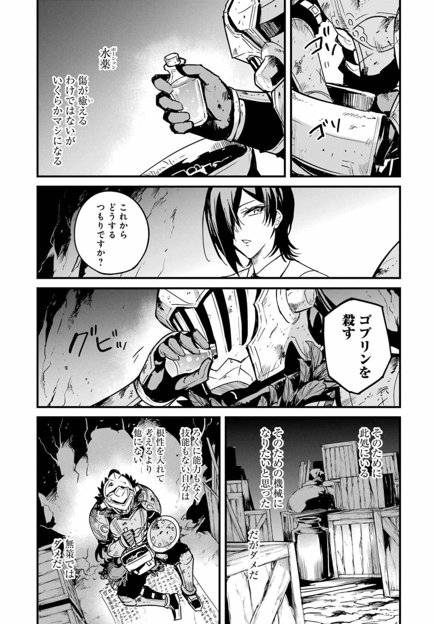 ゴブリンスレイヤー外伝：イヤーワン 第70話 - Page 10