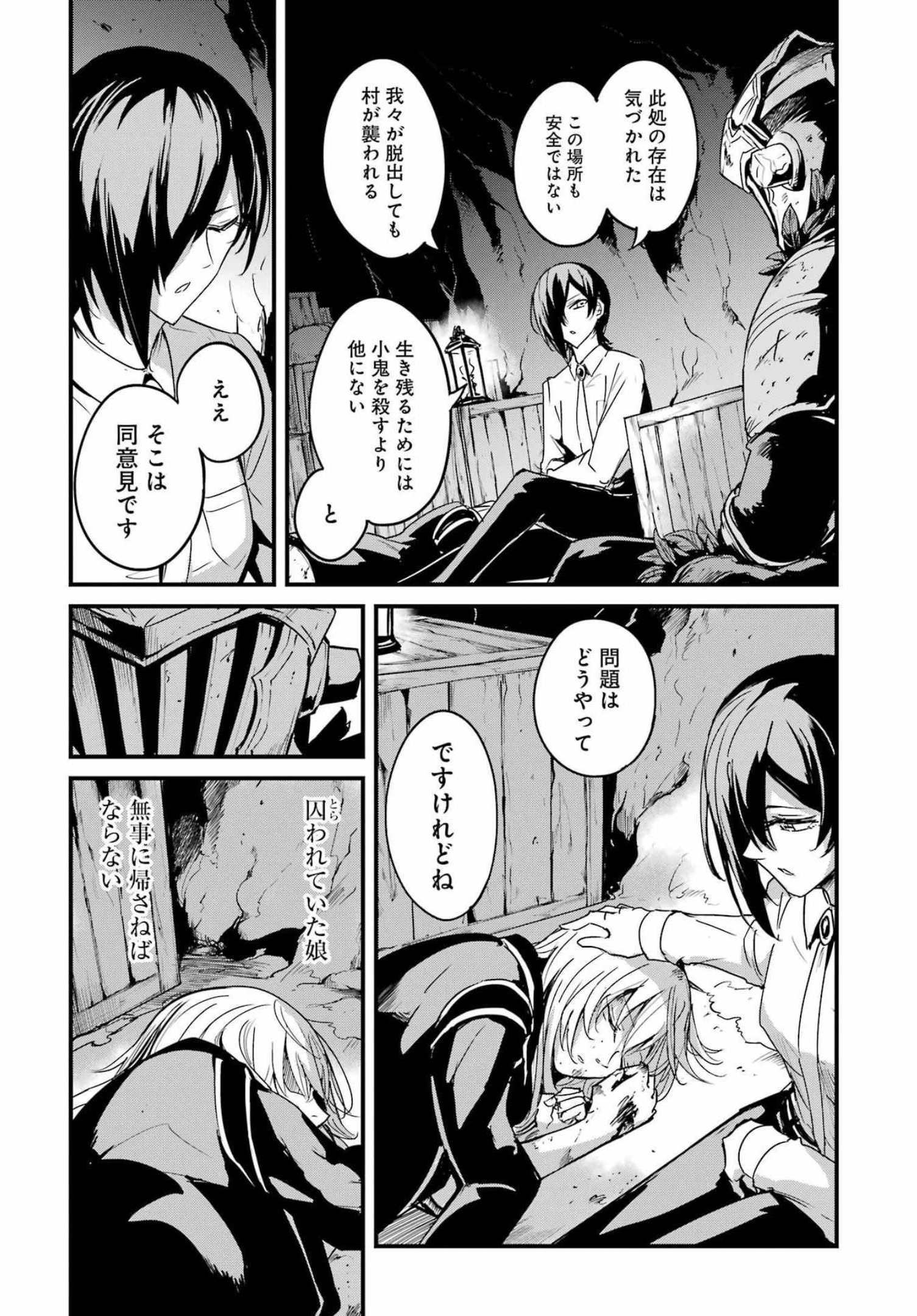 ゴブリンスレイヤー外伝：イヤーワン 第70話 - Page 11