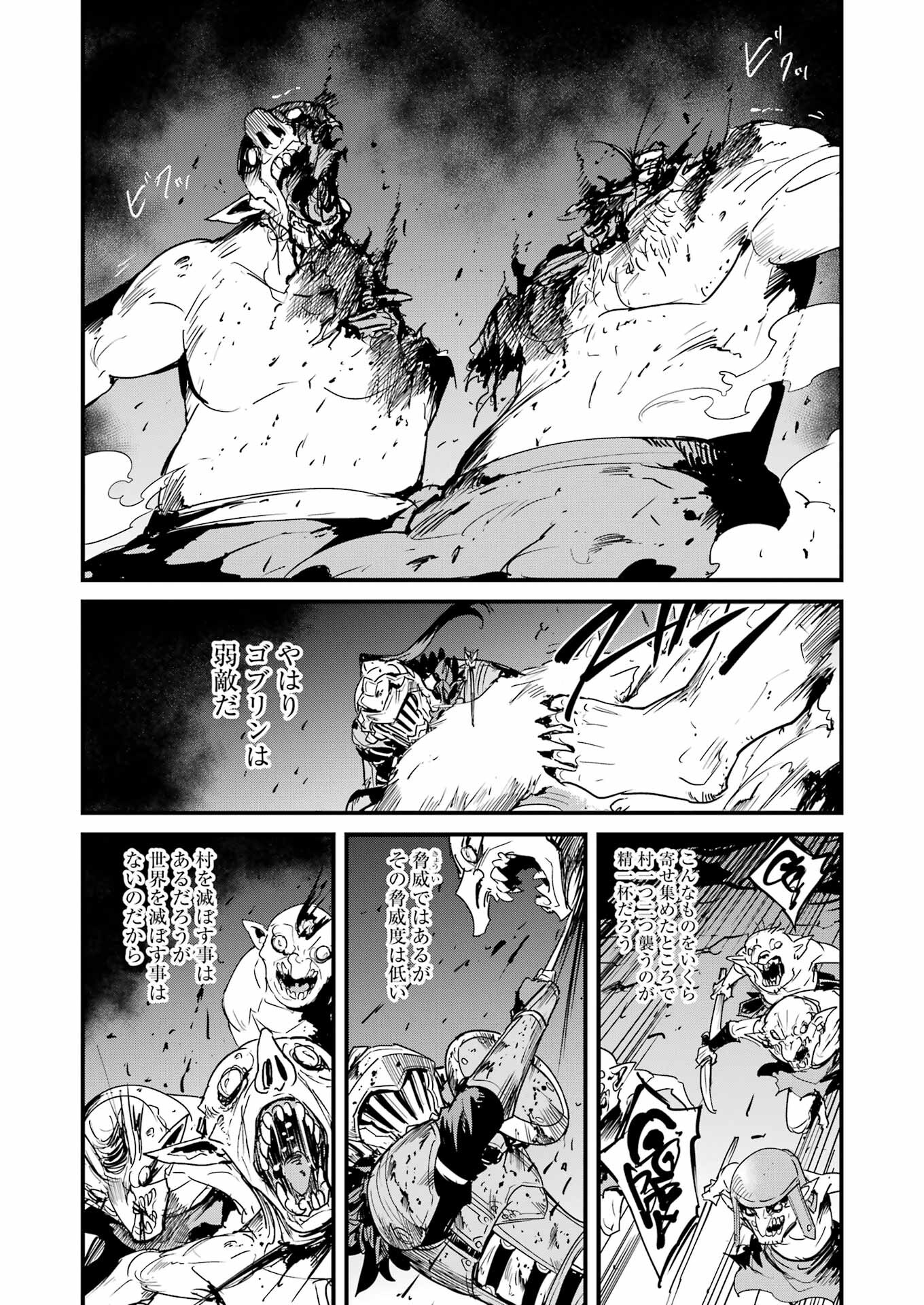 ゴブリンスレイヤー外伝：イヤーワン 第71話 - Page 25