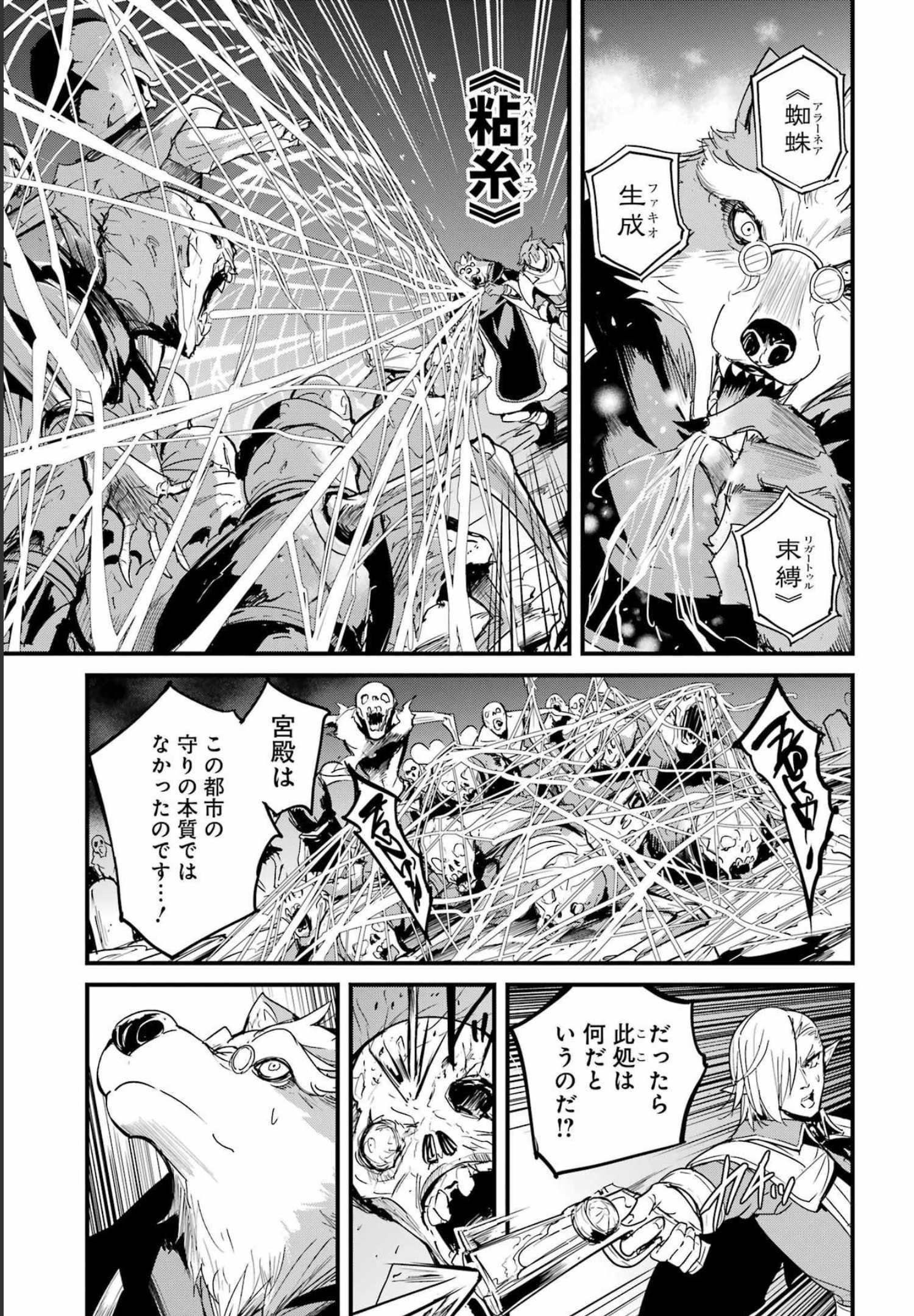 ゴブリンスレイヤー外伝：イヤーワン 第74話 - Page 3