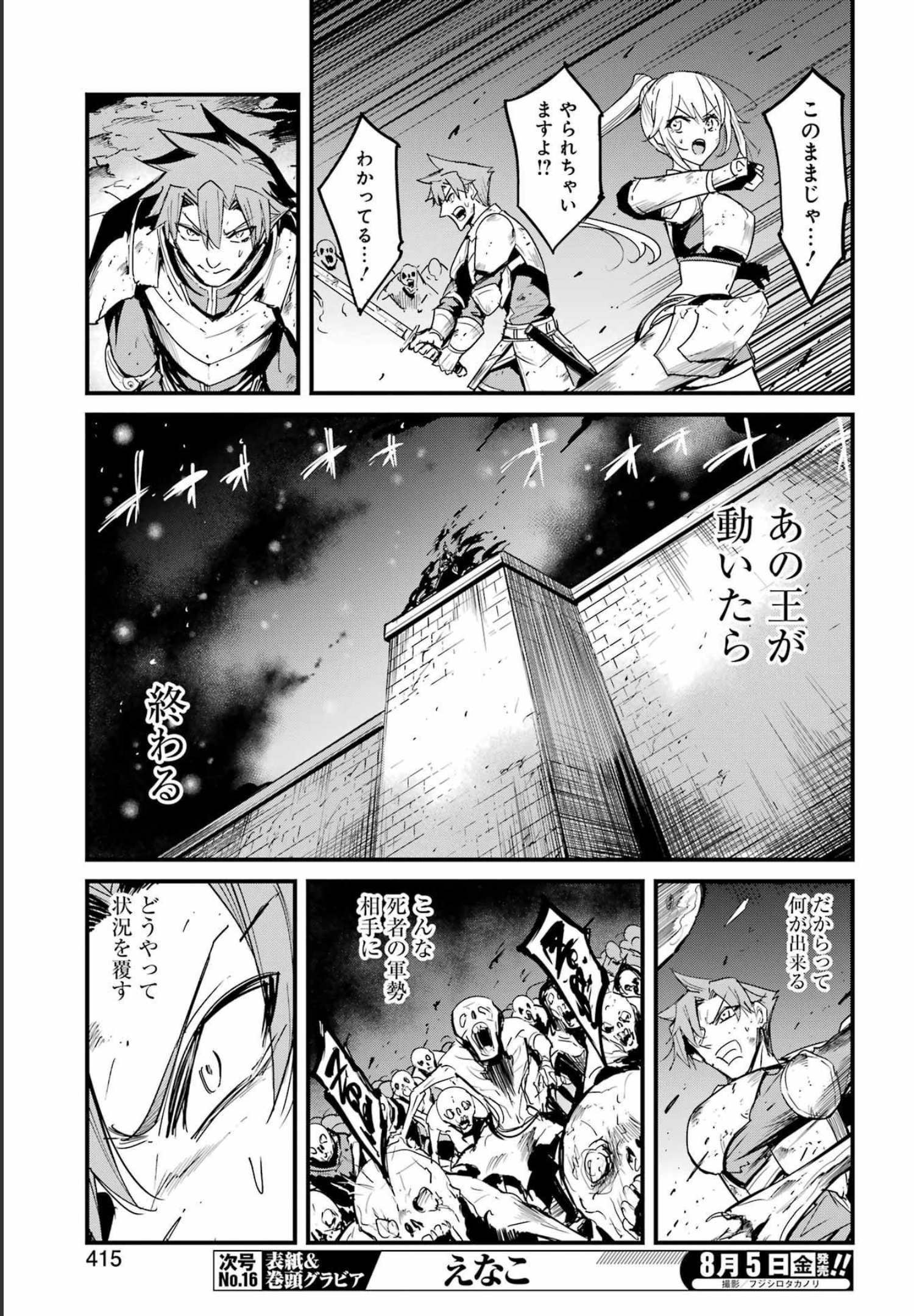 ゴブリンスレイヤー外伝：イヤーワン 第74話 - Page 7