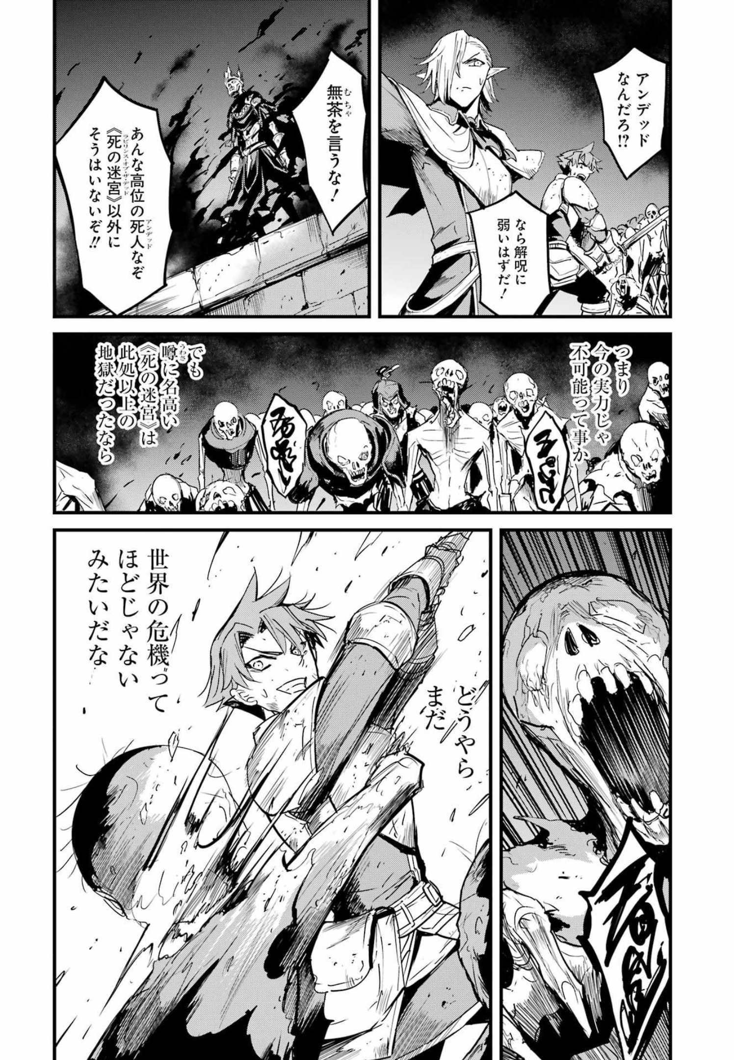 ゴブリンスレイヤー外伝：イヤーワン 第74話 - Page 8