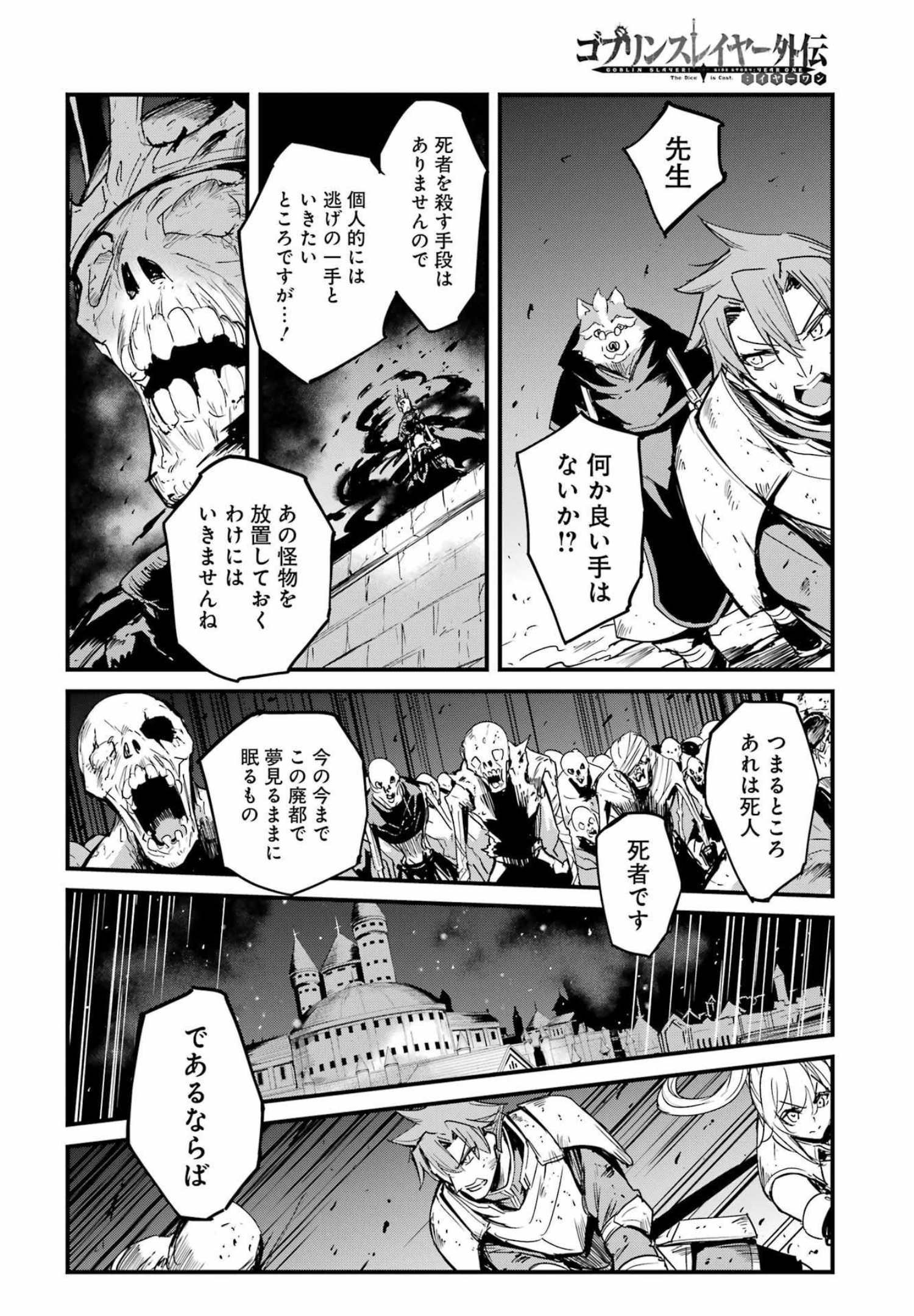 ゴブリンスレイヤー外伝：イヤーワン 第74話 - Page 10