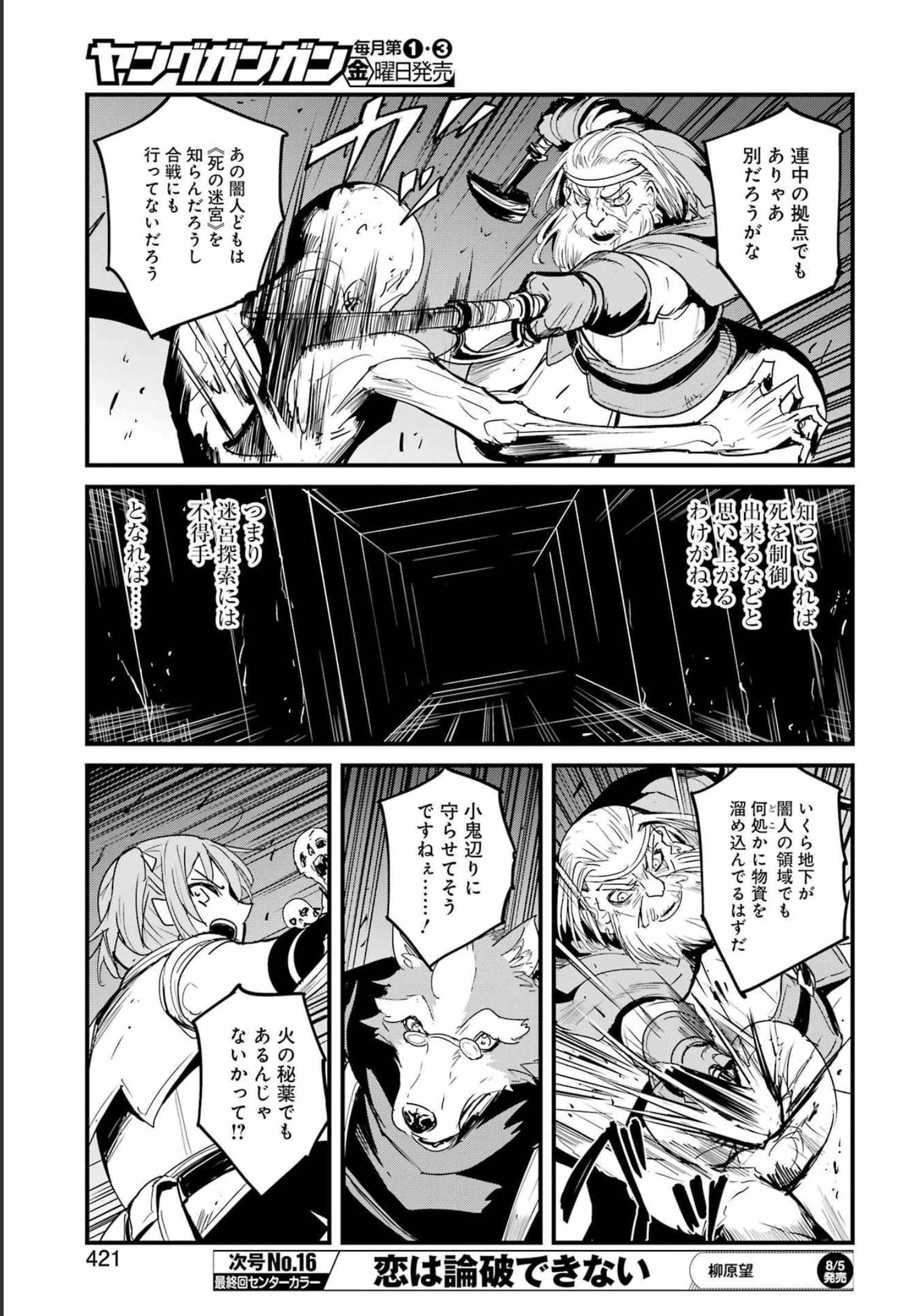 ゴブリンスレイヤー外伝：イヤーワン 第74話 - Page 13