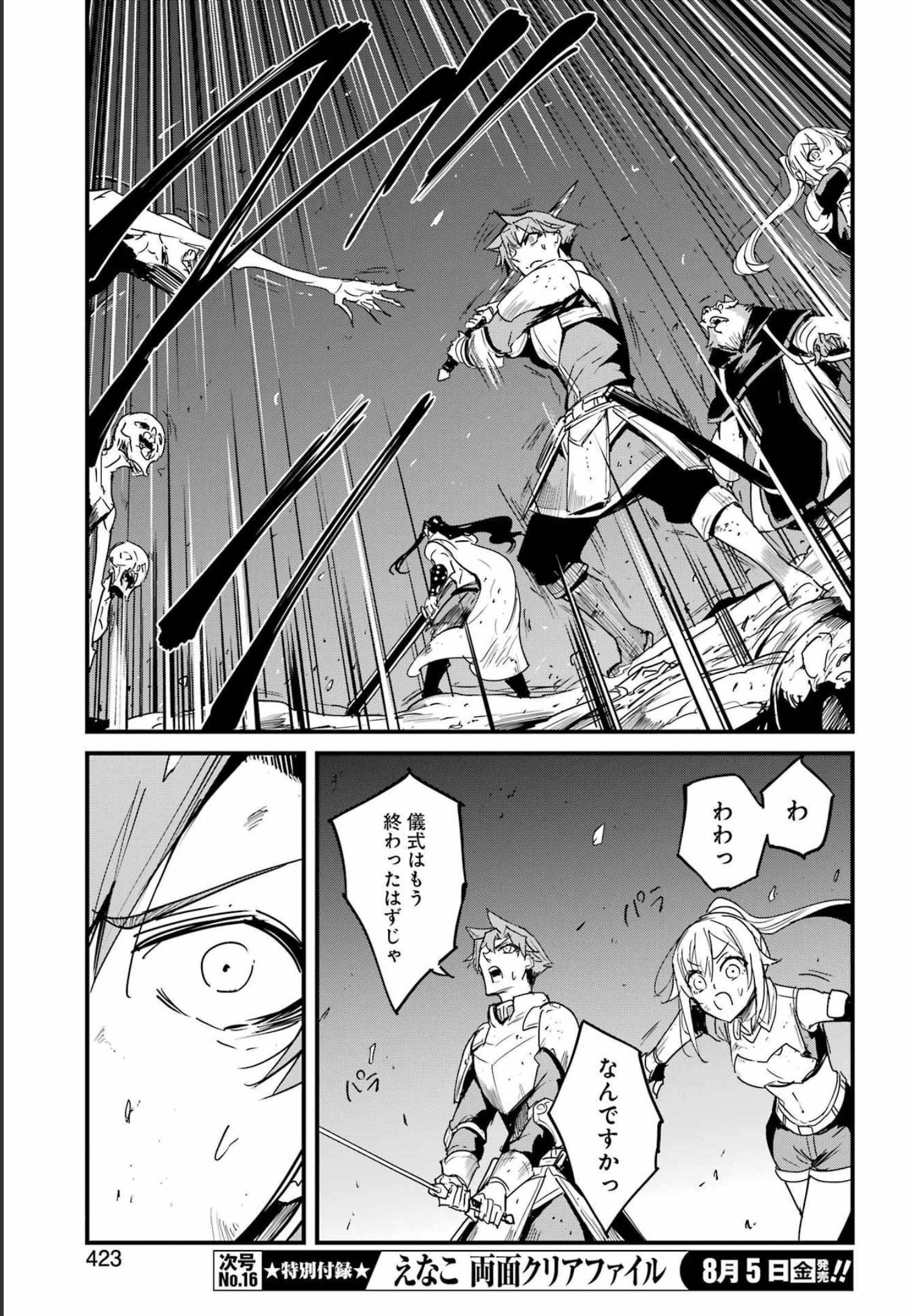 ゴブリンスレイヤー外伝：イヤーワン 第74話 - Page 15