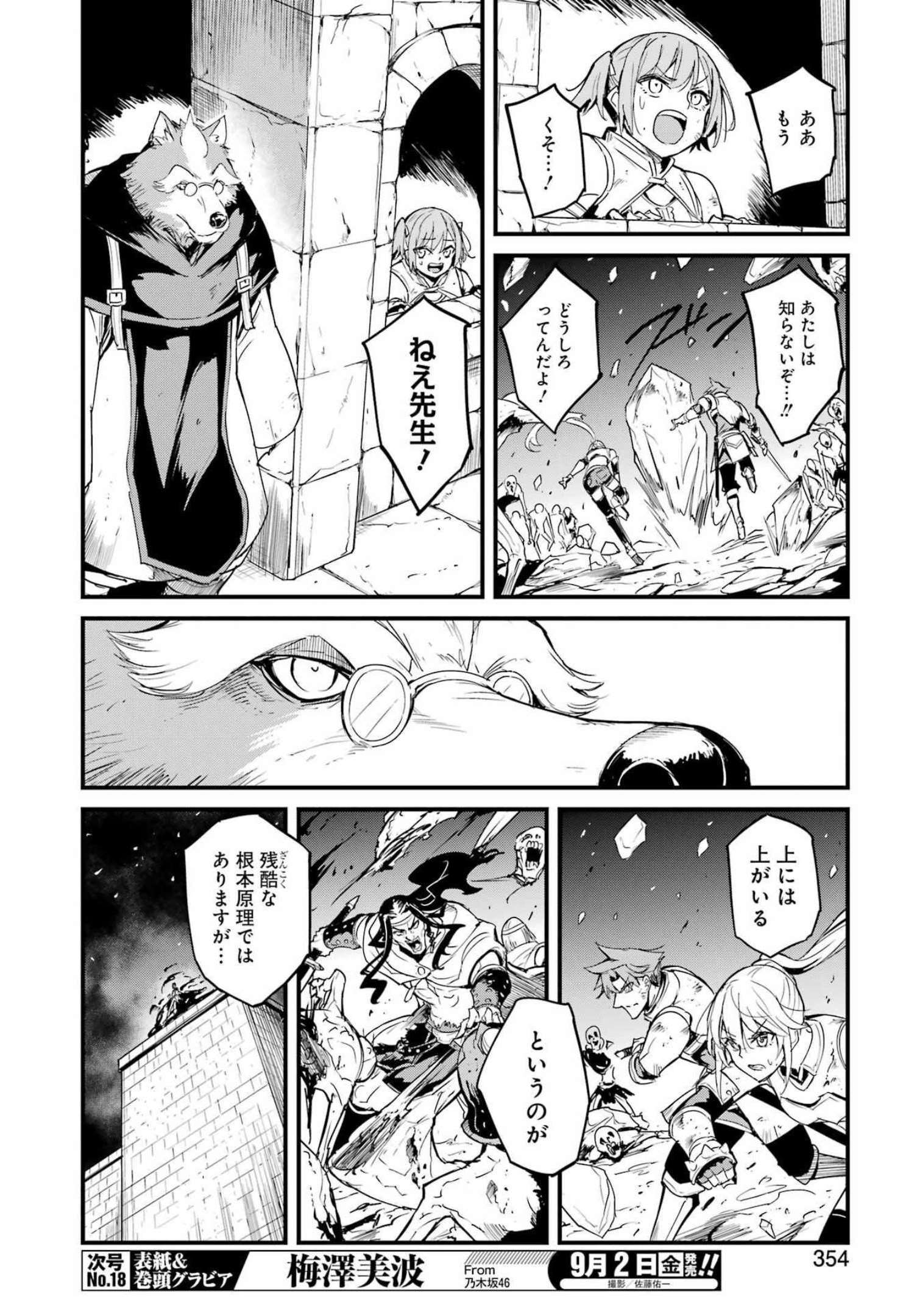 ゴブリンスレイヤー外伝：イヤーワン 第75話 - Page 8