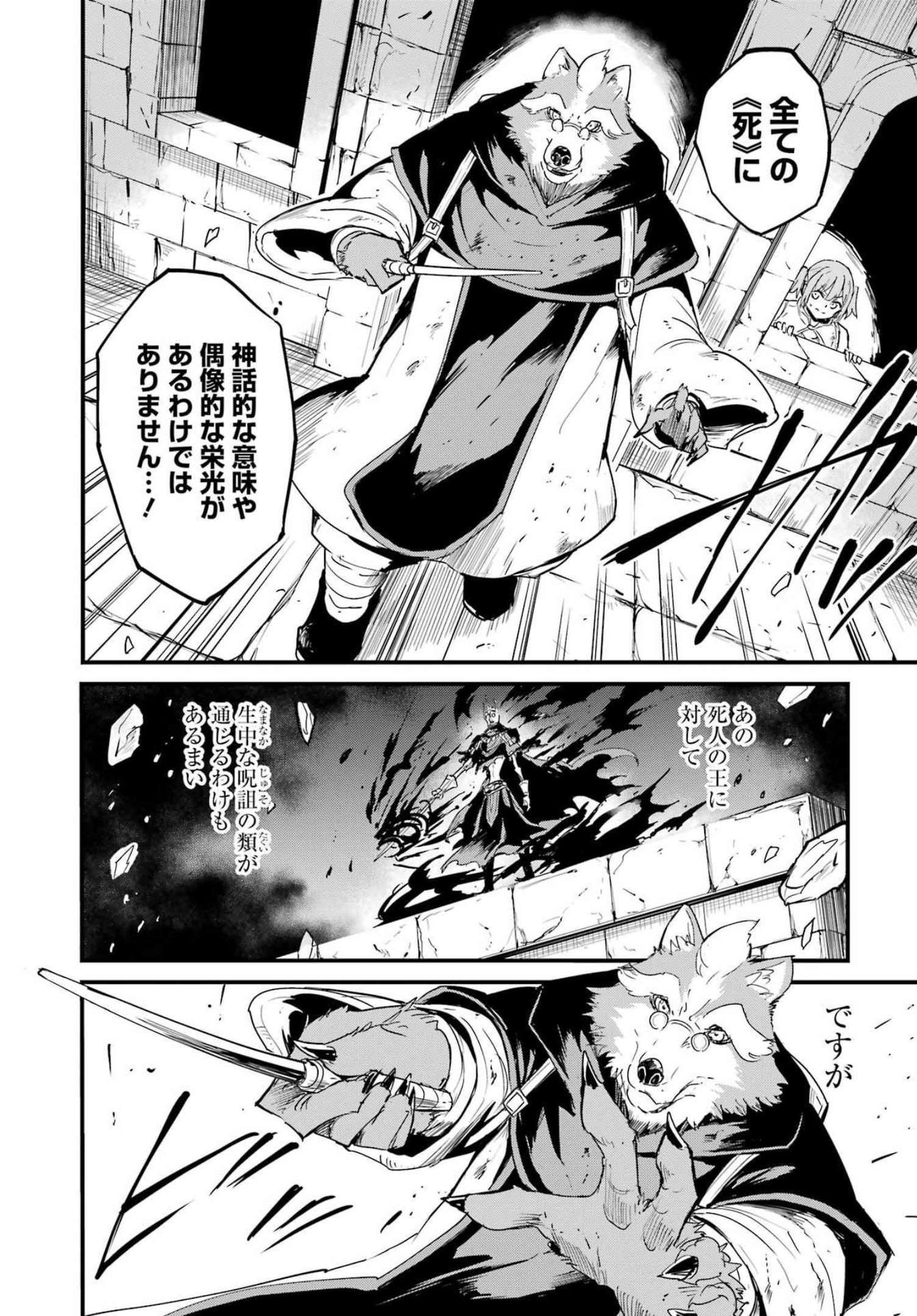 ゴブリンスレイヤー外伝：イヤーワン 第75話 - Page 10