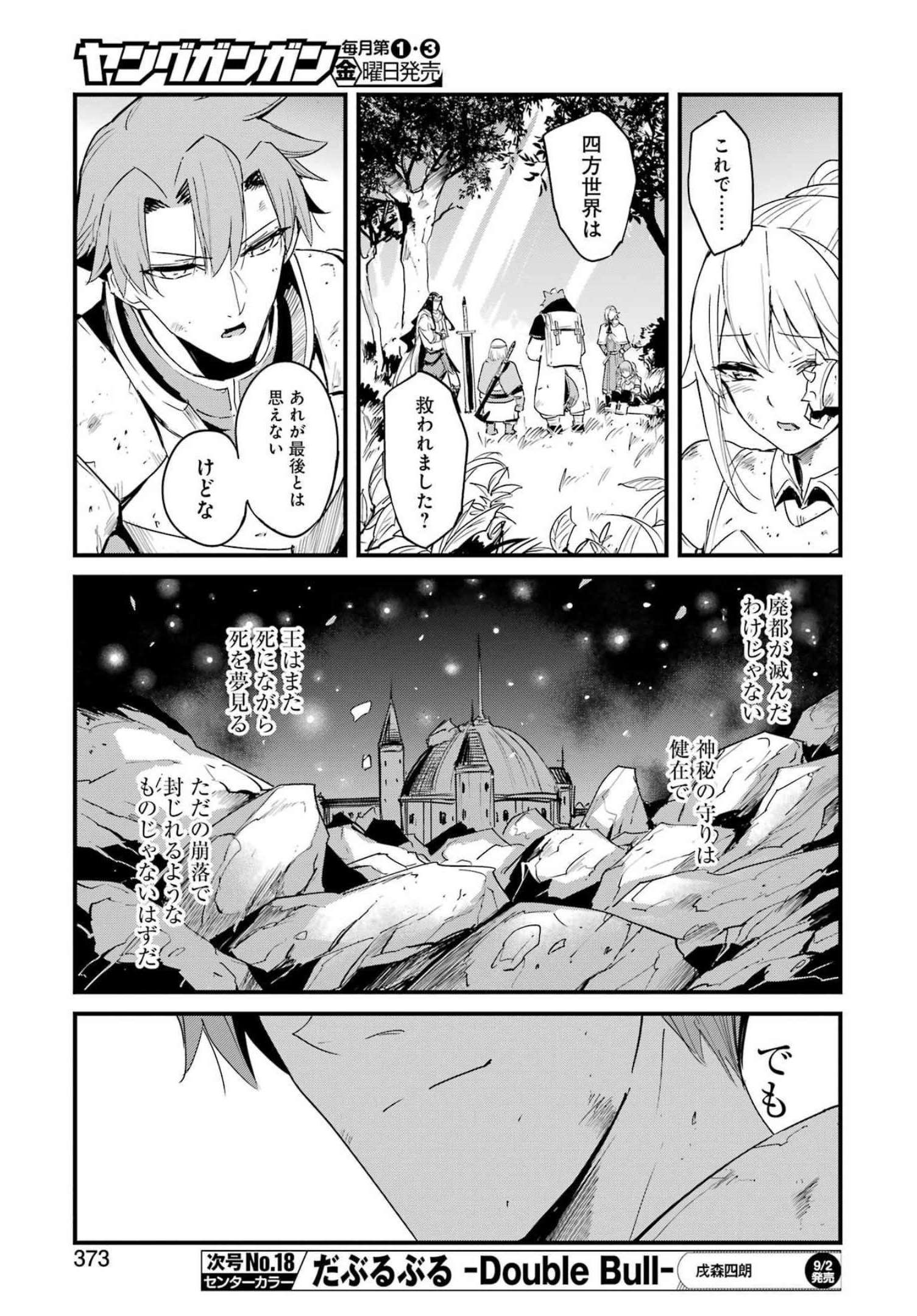 ゴブリンスレイヤー外伝：イヤーワン 第75話 - Page 27