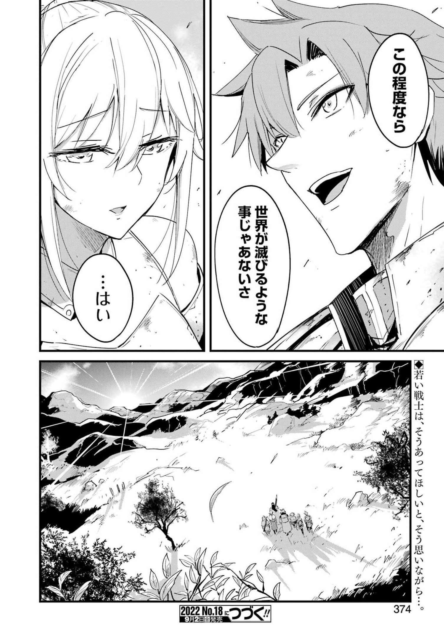 ゴブリンスレイヤー外伝：イヤーワン 第75話 - Page 28