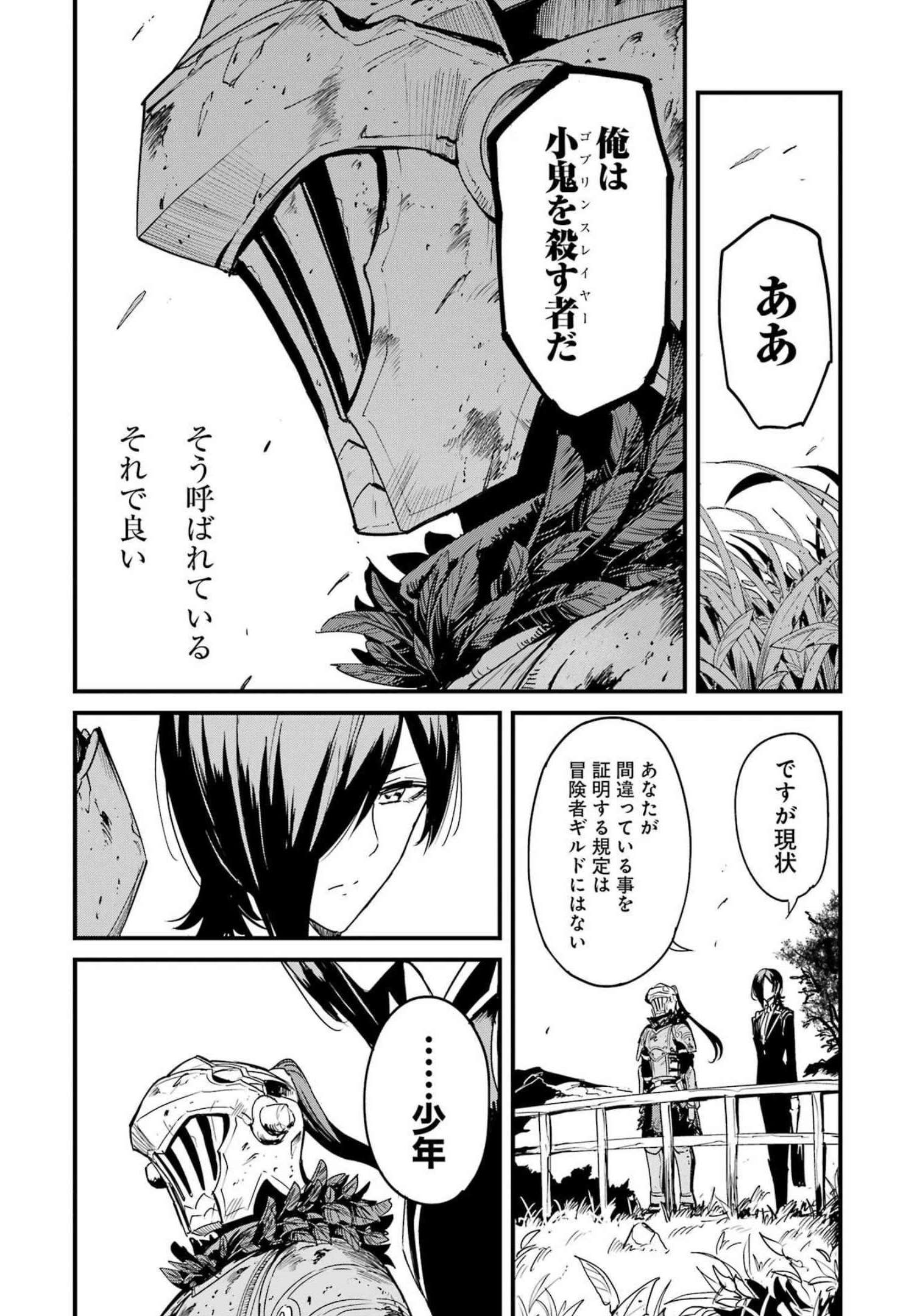 ゴブリンスレイヤー外伝：イヤーワン 第76話 - Page 5