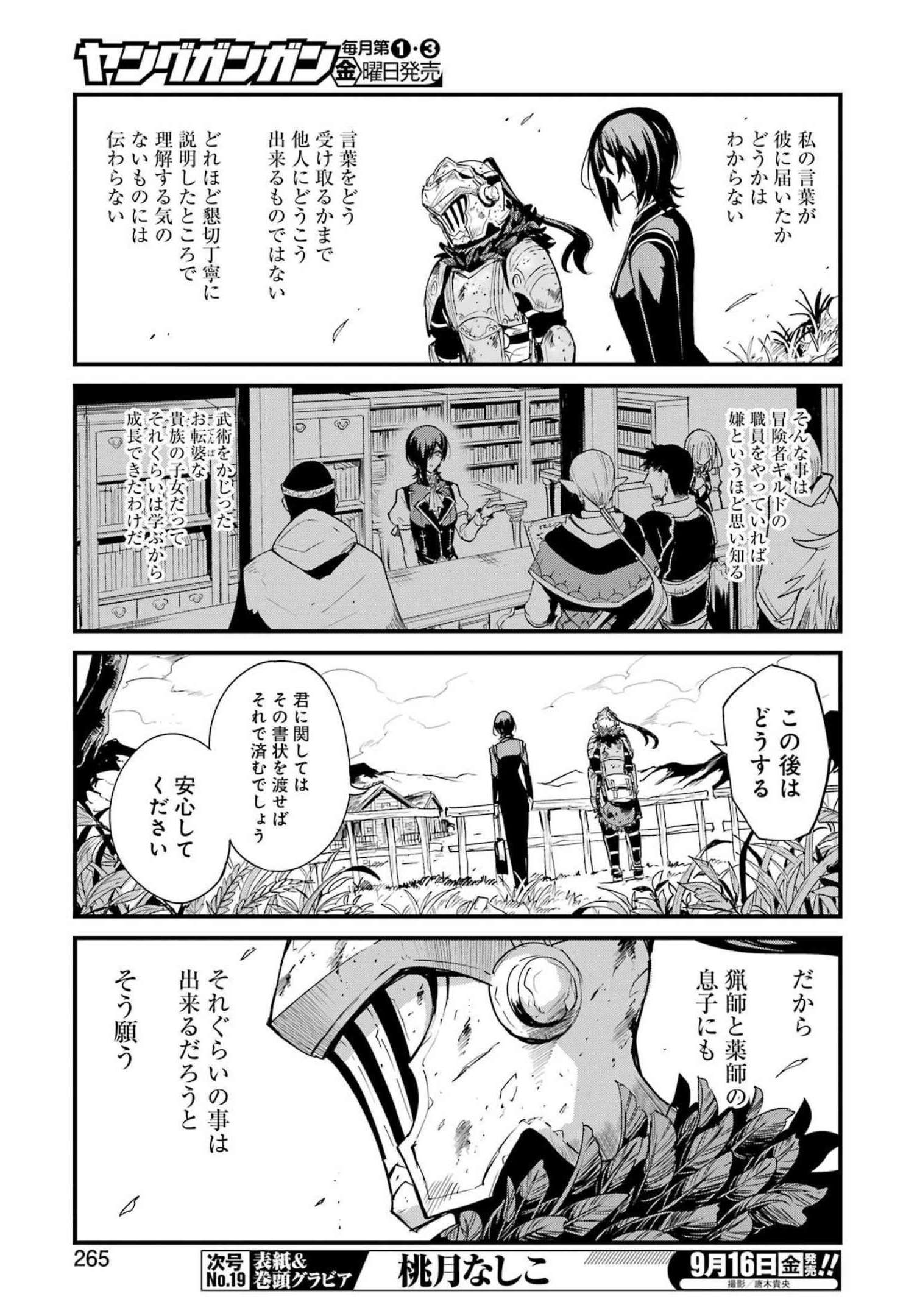 ゴブリンスレイヤー外伝：イヤーワン 第76話 - Page 9