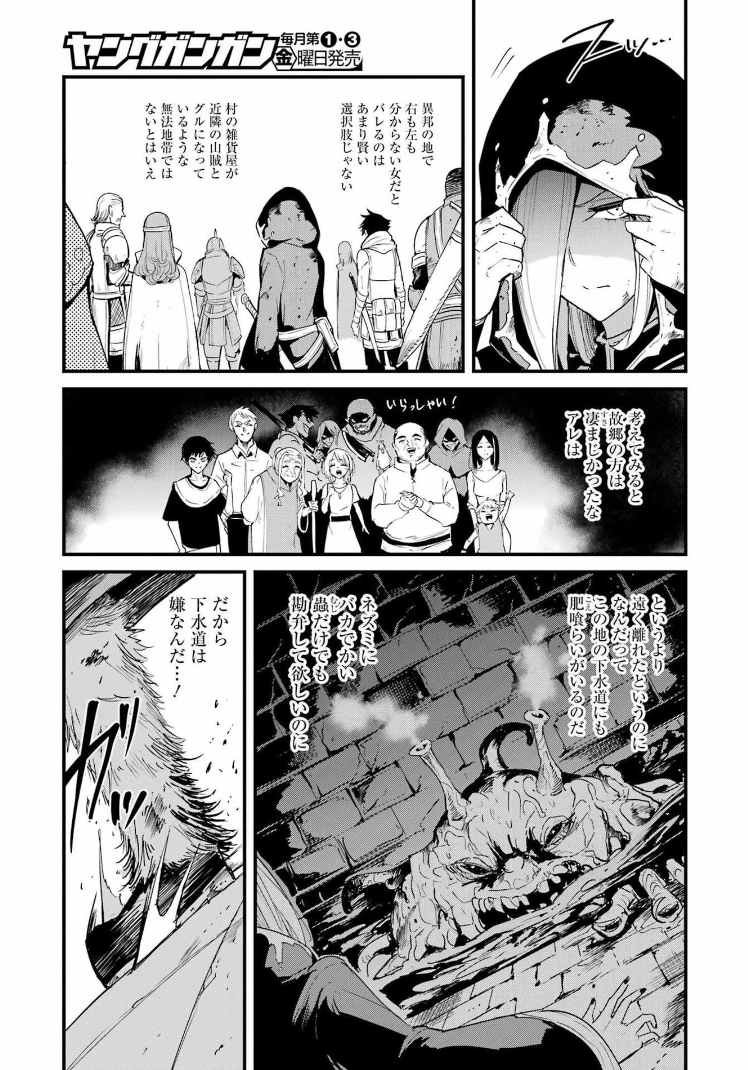 ゴブリンスレイヤー外伝：イヤーワン 第77話 - Page 3