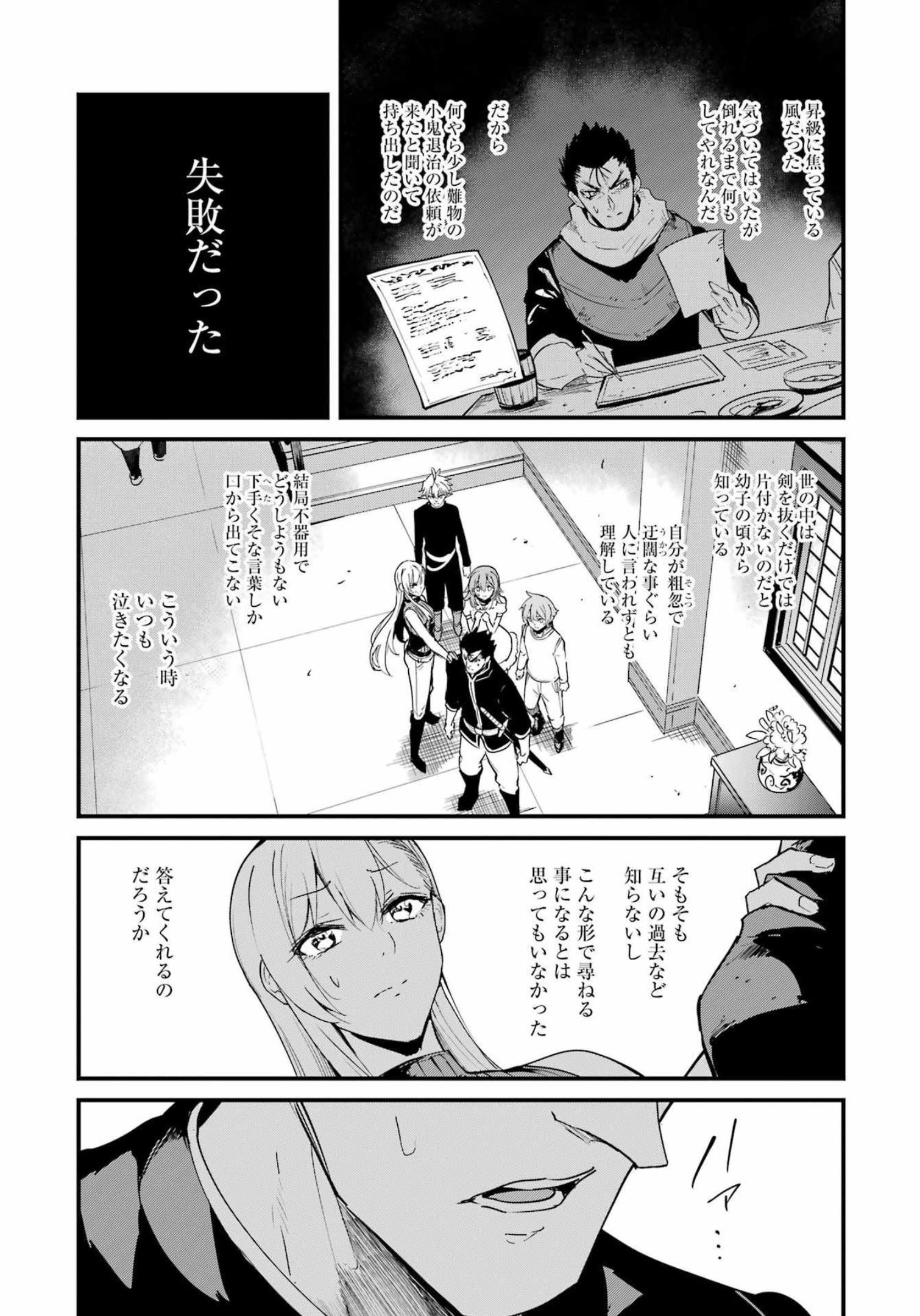 ゴブリンスレイヤー外伝：イヤーワン 第77話 - Page 9