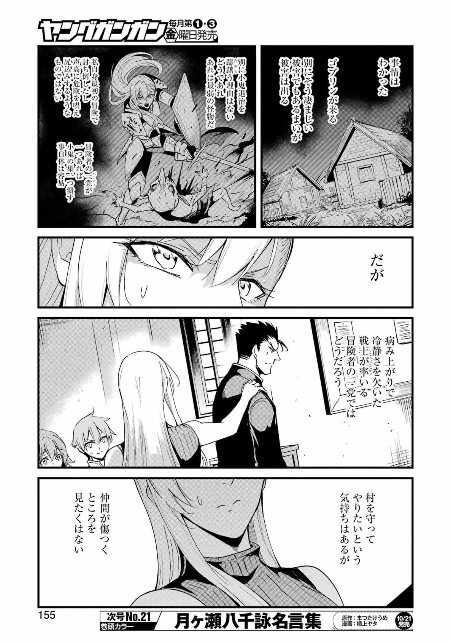 ゴブリンスレイヤー外伝：イヤーワン 第77話 - Page 11