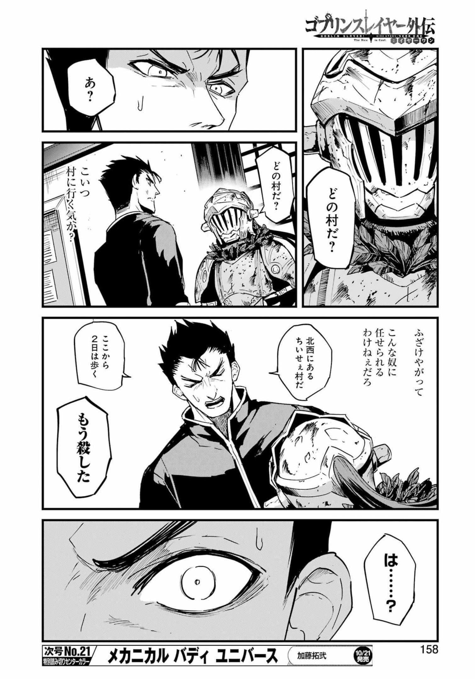 ゴブリンスレイヤー外伝：イヤーワン 第77話 - Page 14