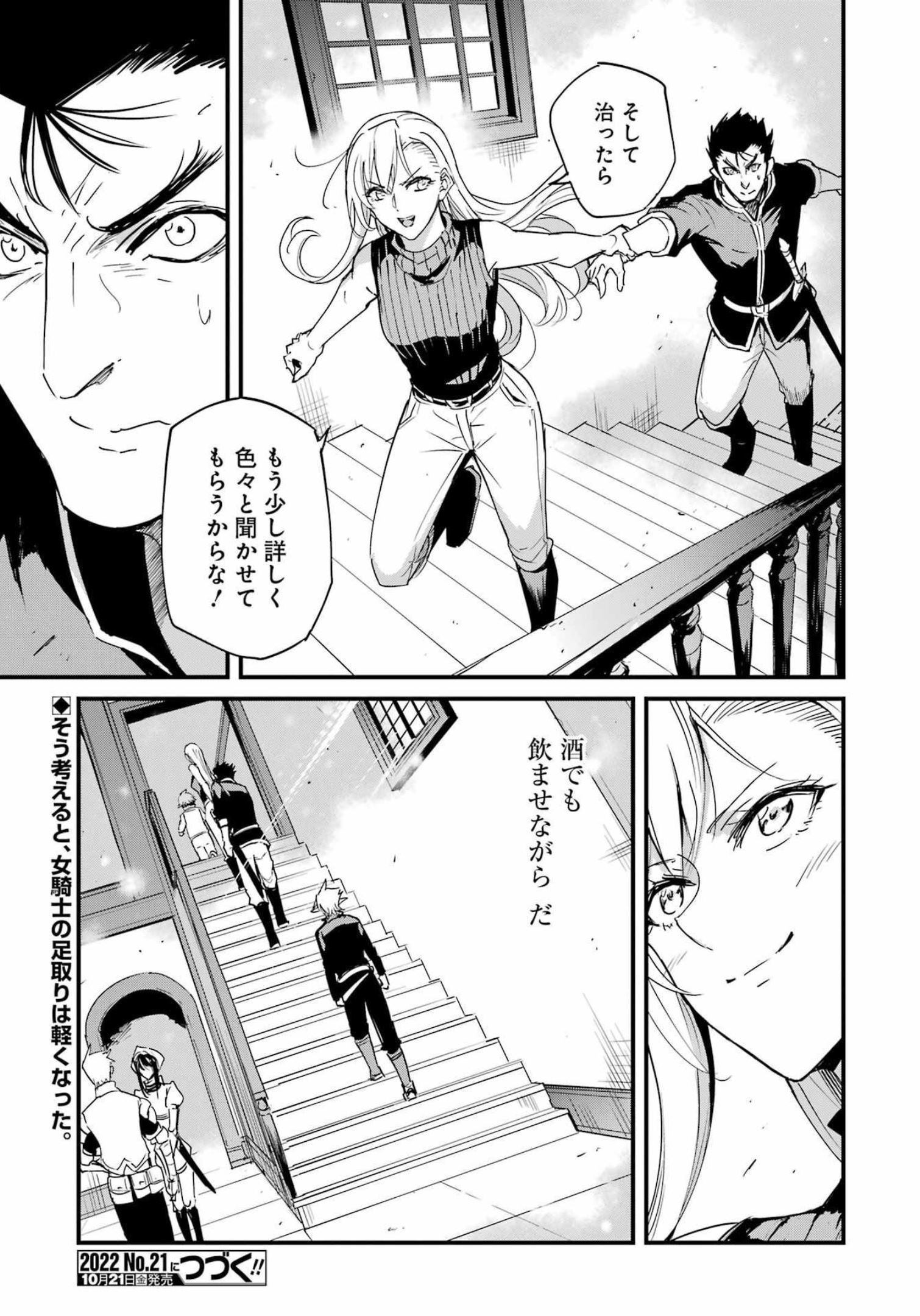 ゴブリンスレイヤー外伝：イヤーワン 第77話 - Page 17