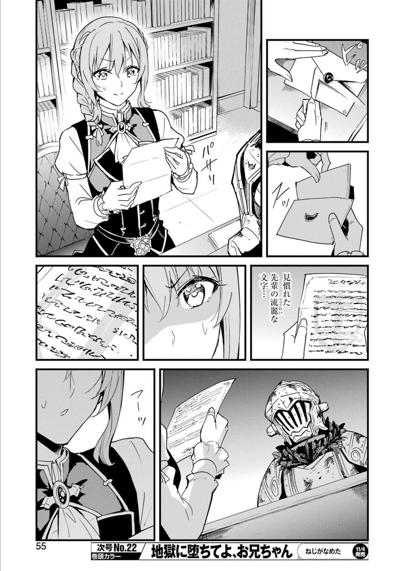 ゴブリンスレイヤー外伝：イヤーワン 第78話 - Page 5