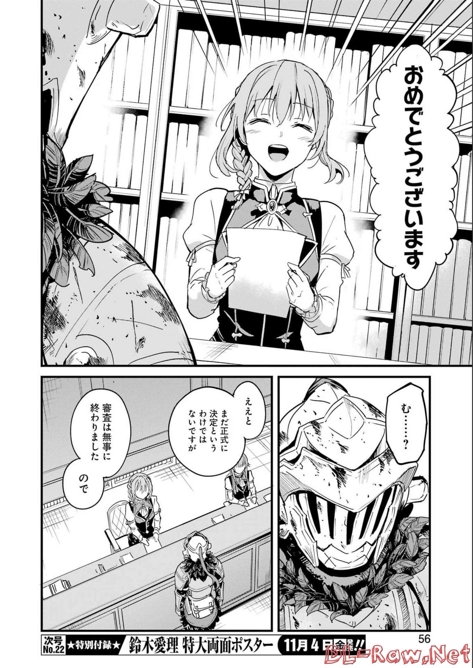 ゴブリンスレイヤー外伝：イヤーワン 第78話 - Page 6