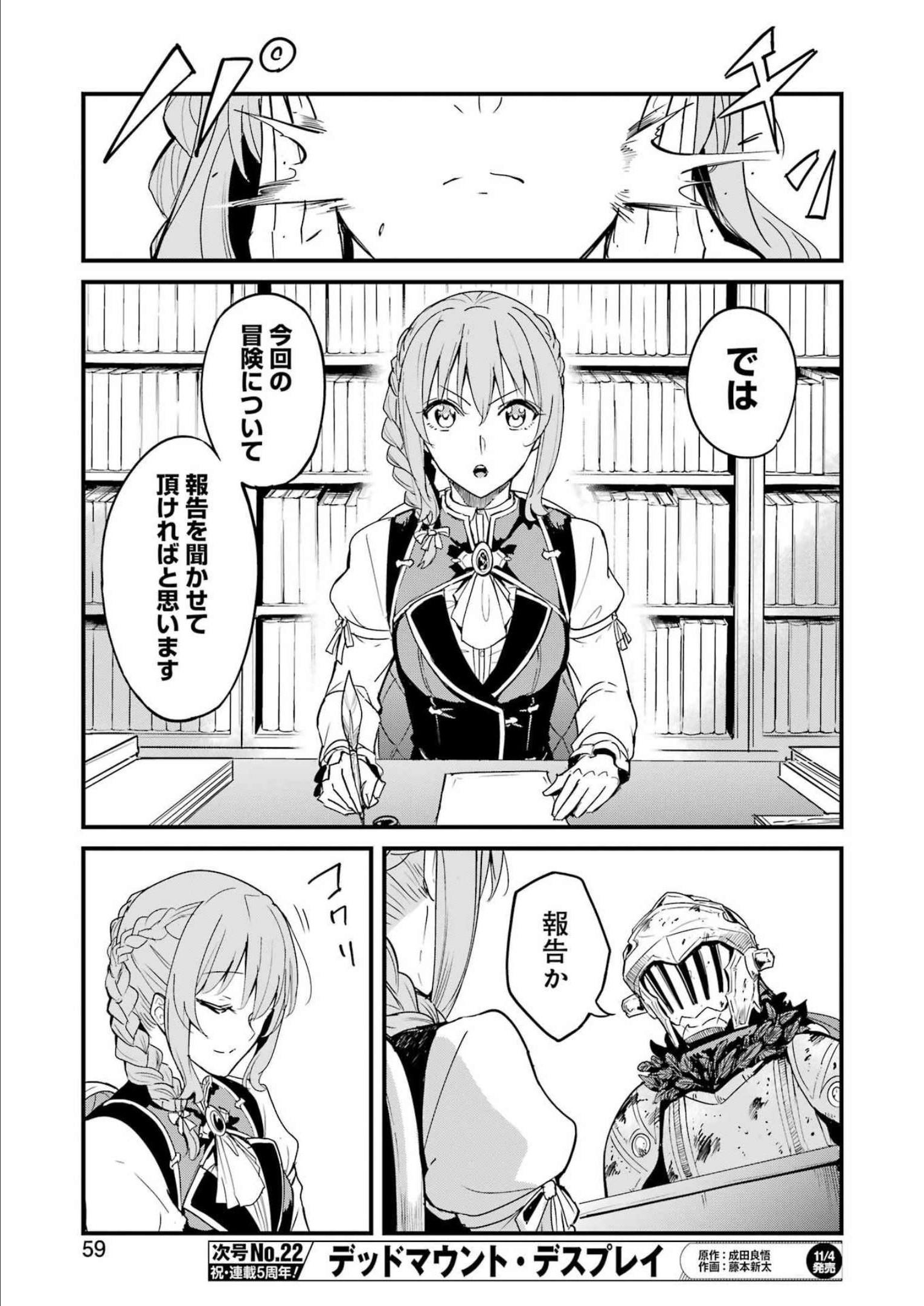 ゴブリンスレイヤー外伝：イヤーワン 第78話 - Page 9