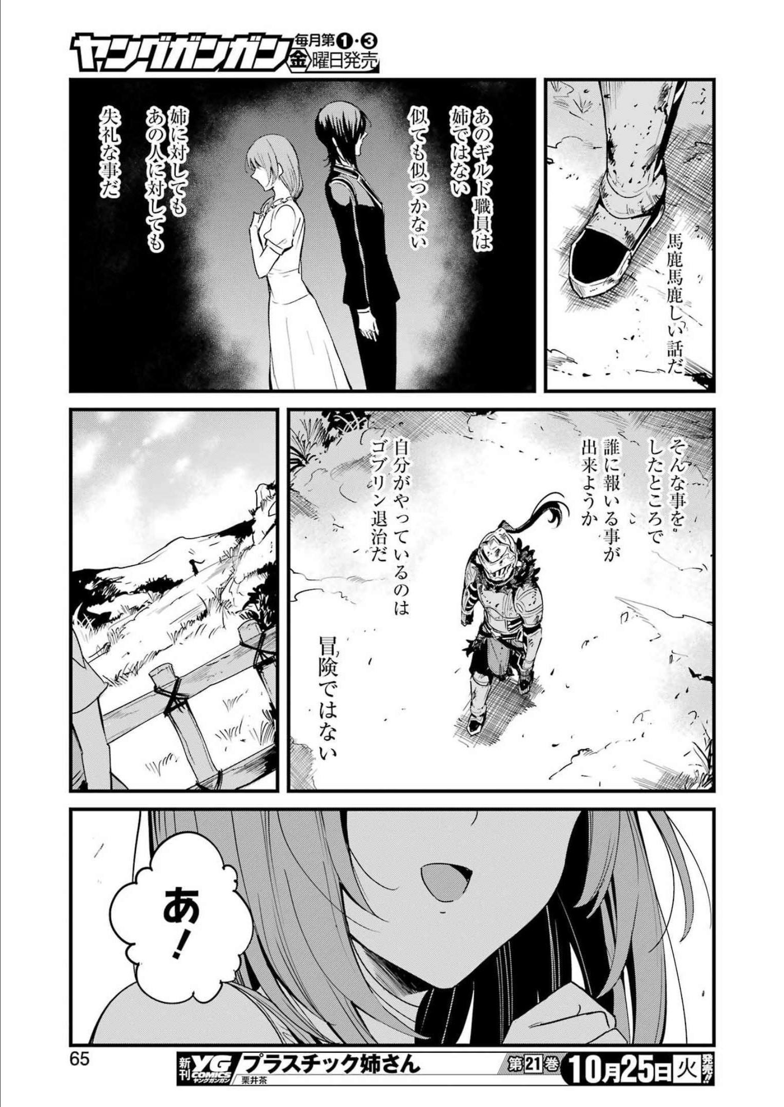 ゴブリンスレイヤー外伝：イヤーワン 第78話 - Page 15