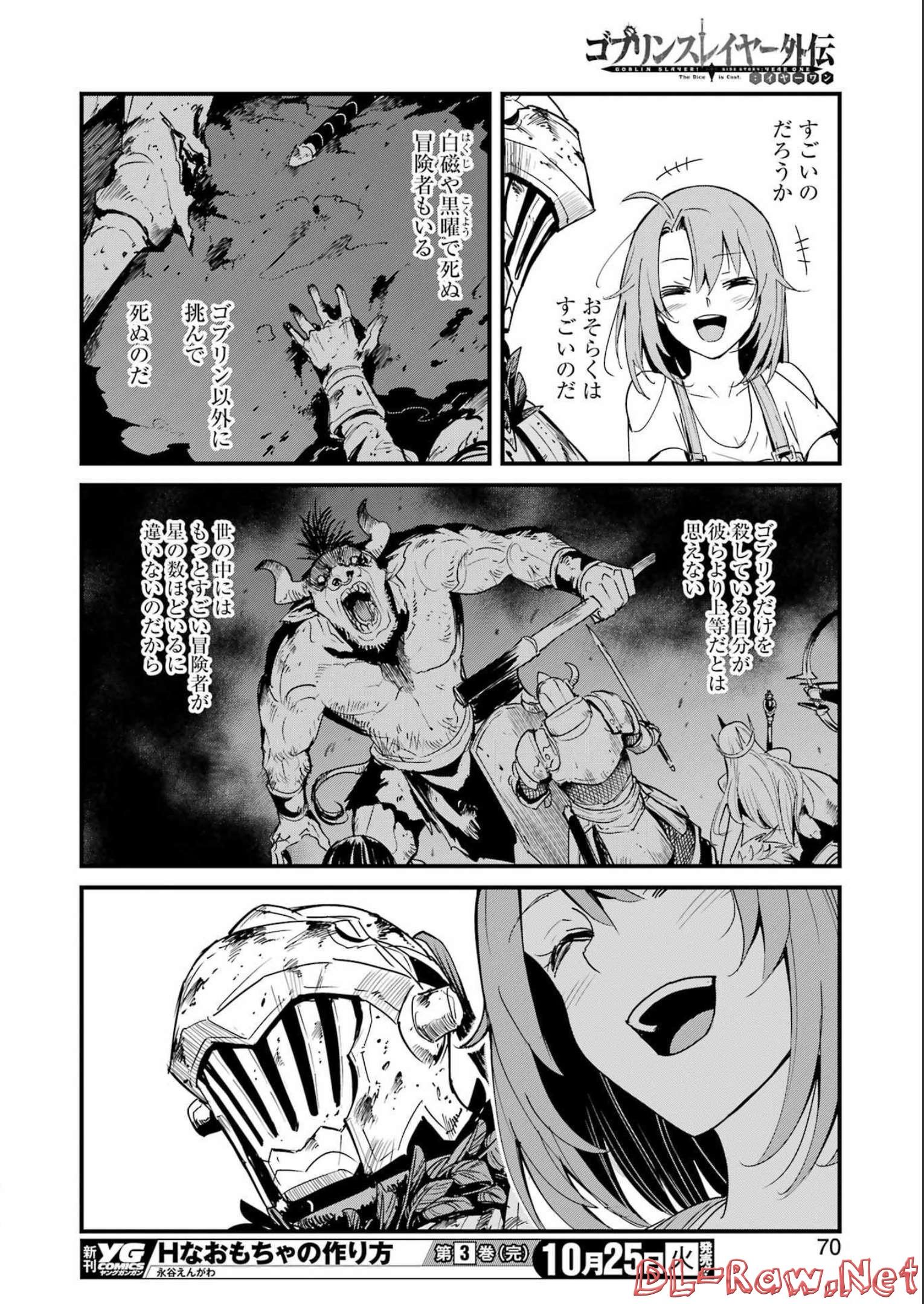 ゴブリンスレイヤー外伝：イヤーワン 第78話 - Page 20