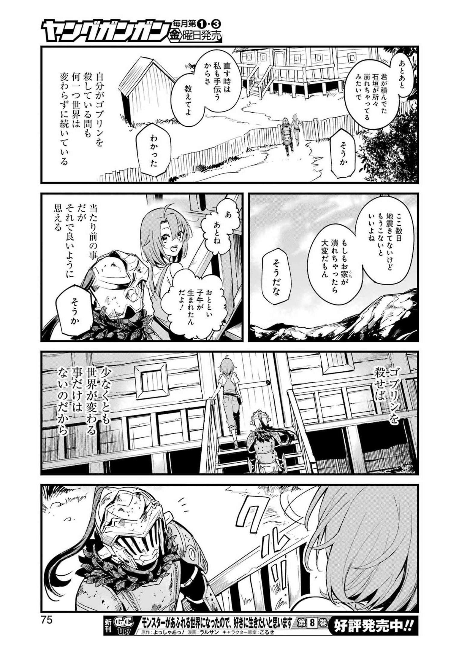 ゴブリンスレイヤー外伝：イヤーワン 第78話 - Page 25