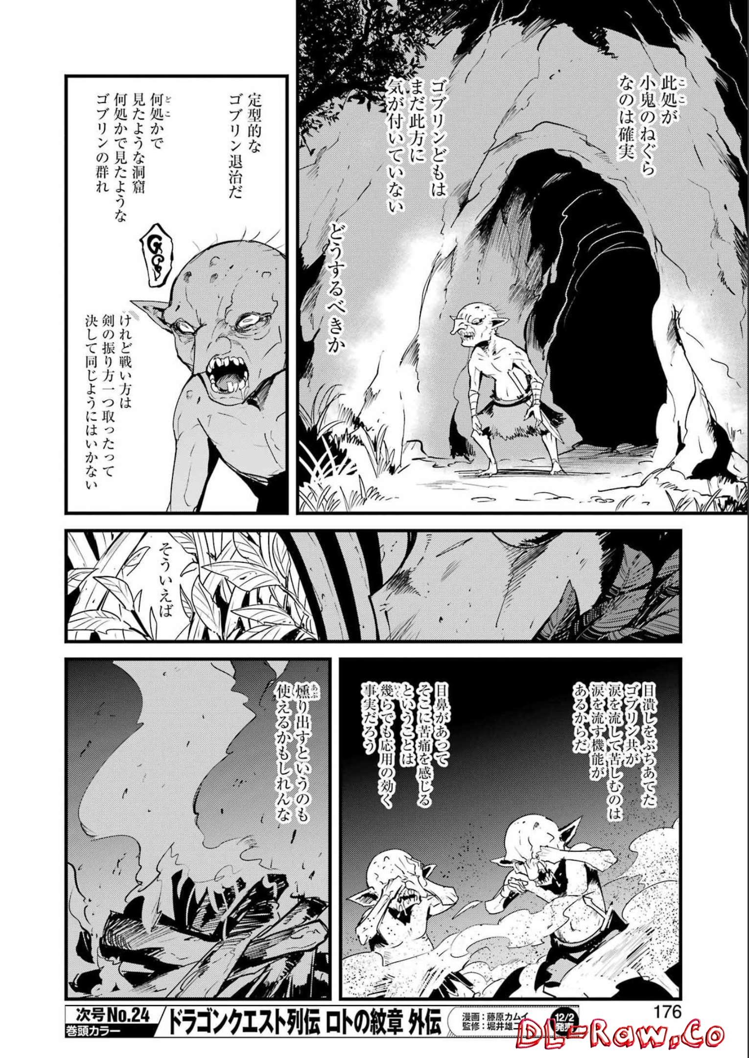 ゴブリンスレイヤー外伝：イヤーワン 第79話 - Page 10