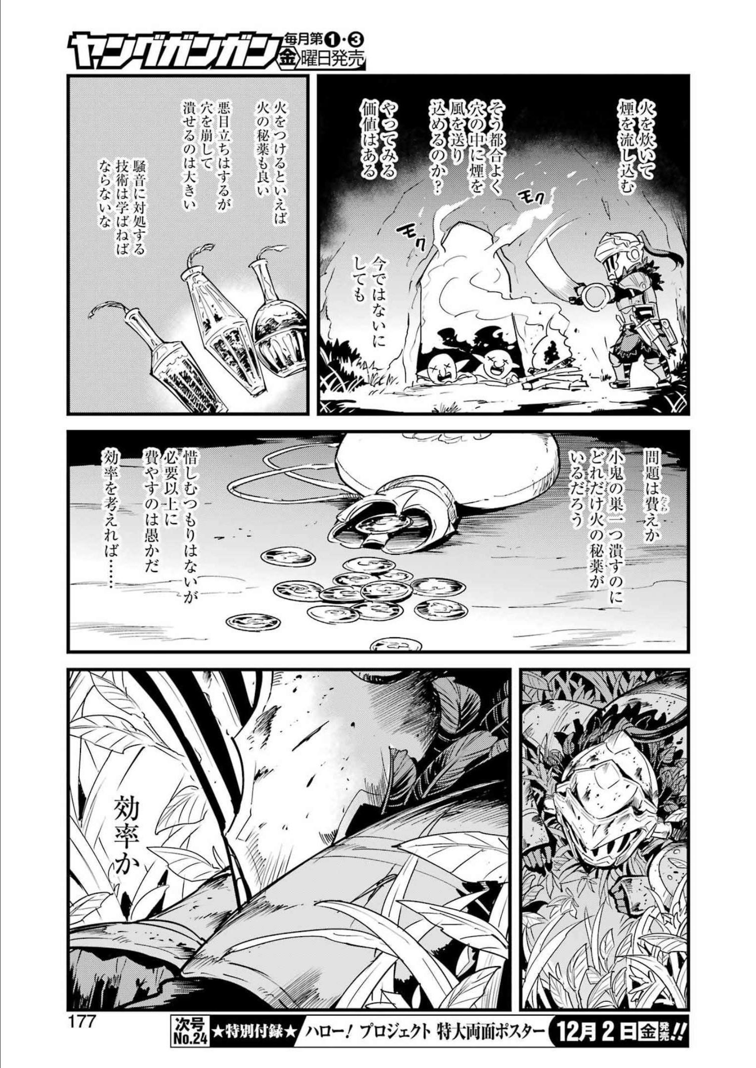 ゴブリンスレイヤー外伝：イヤーワン 第79話 - Page 11