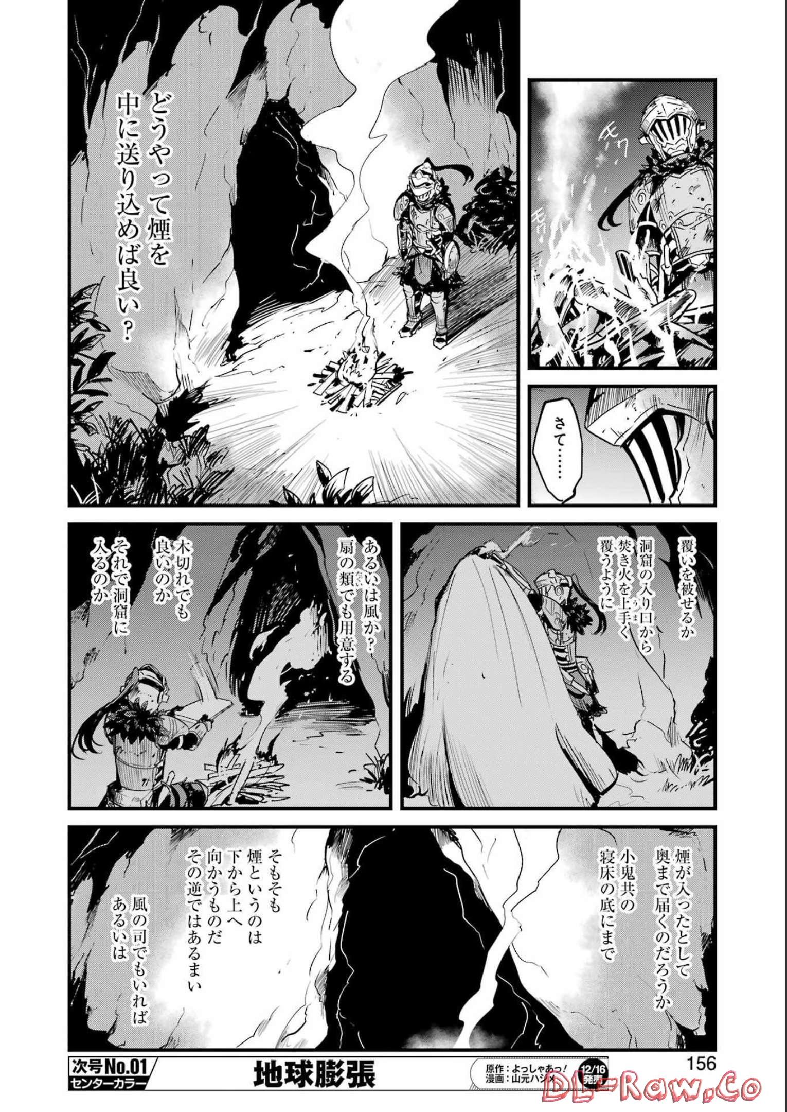 ゴブリンスレイヤー外伝：イヤーワン 第80話 - Page 26