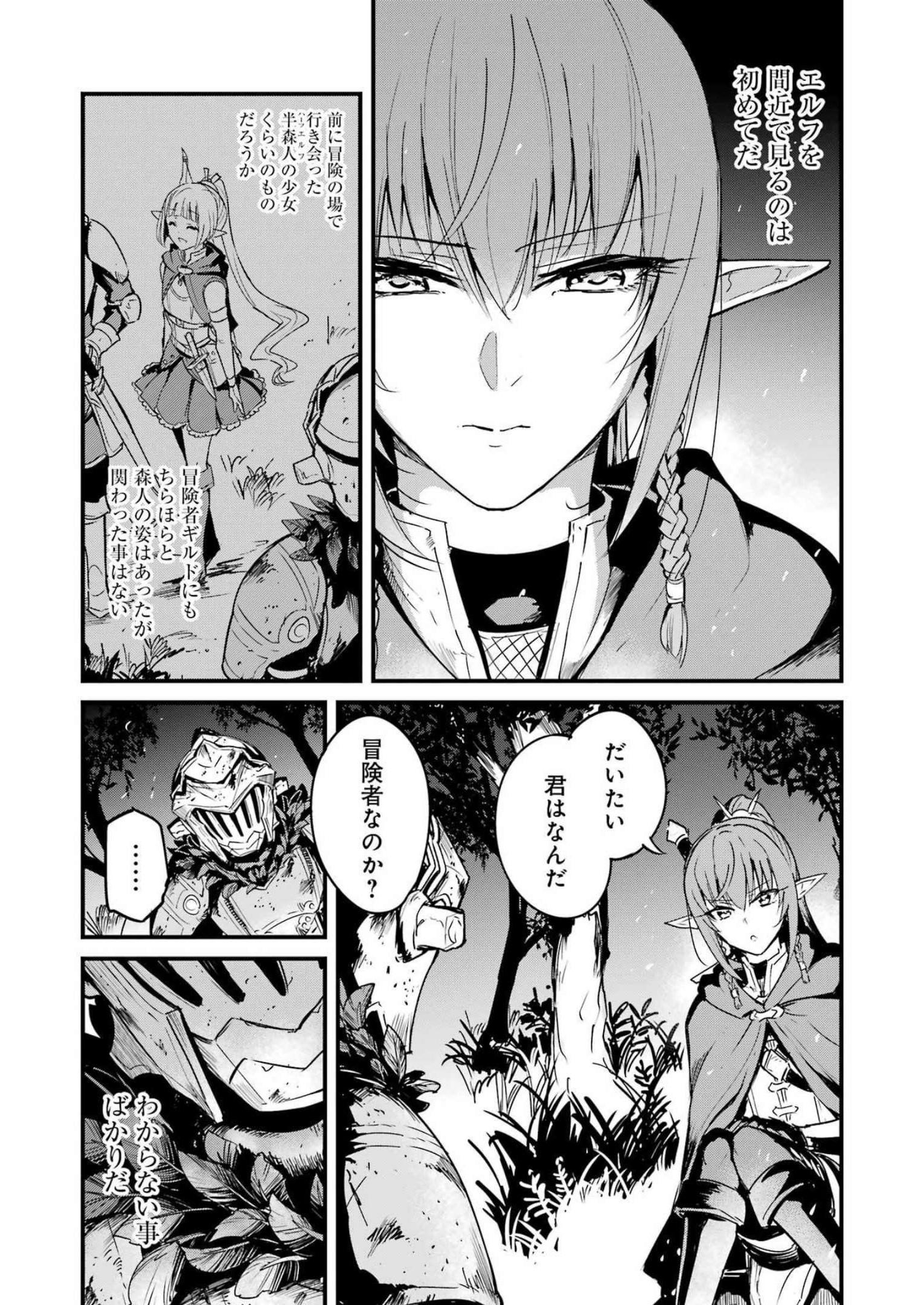 ゴブリンスレイヤー外伝：イヤーワン 第81話 - Page 7