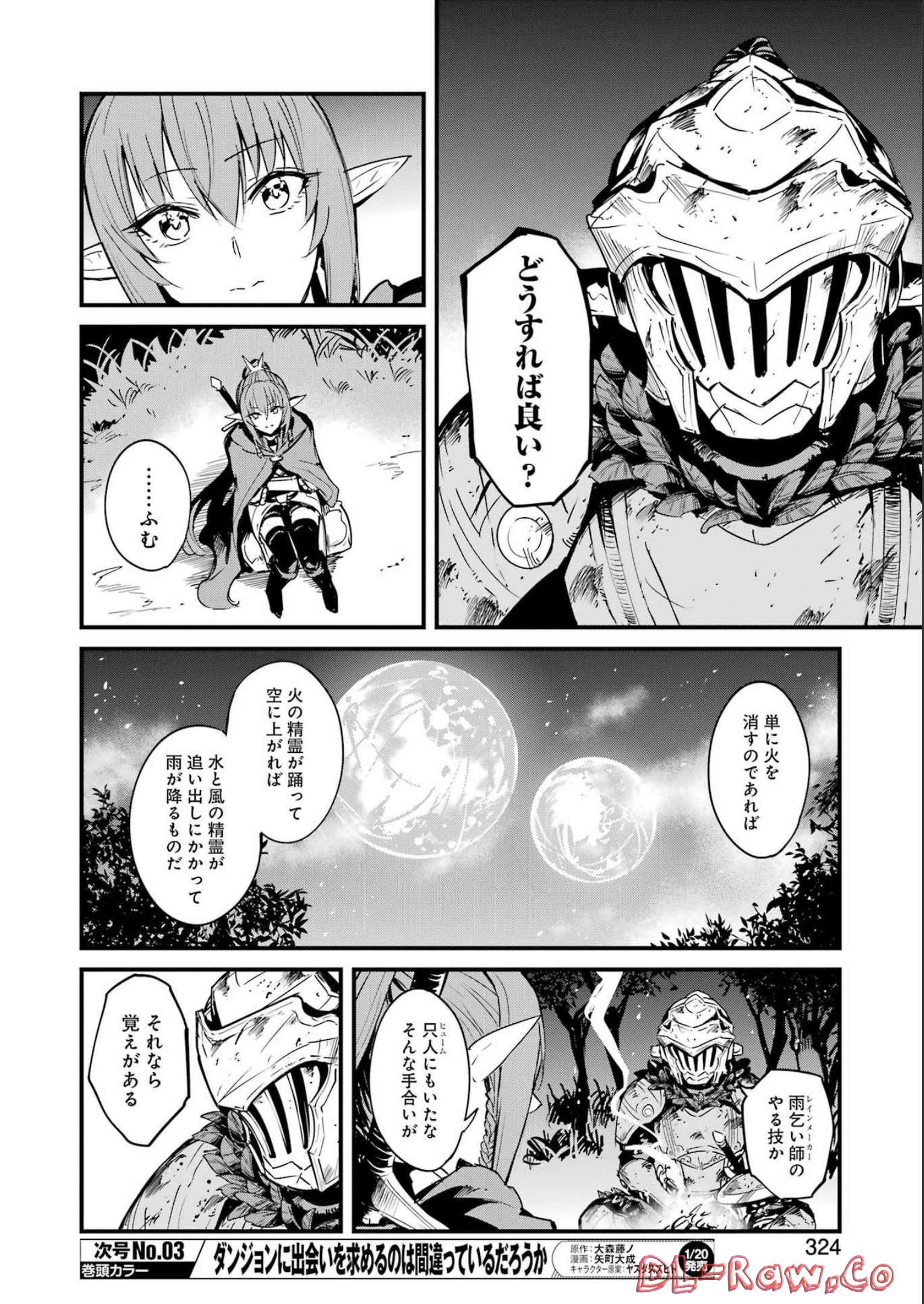 ゴブリンスレイヤー外伝：イヤーワン 第81話 - Page 14