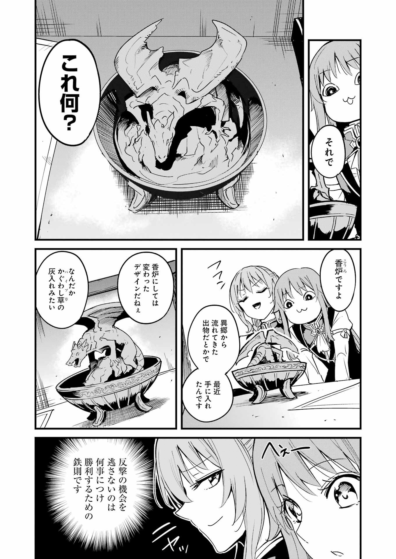 ゴブリンスレイヤー外伝：イヤーワン 第82話 - Page 3